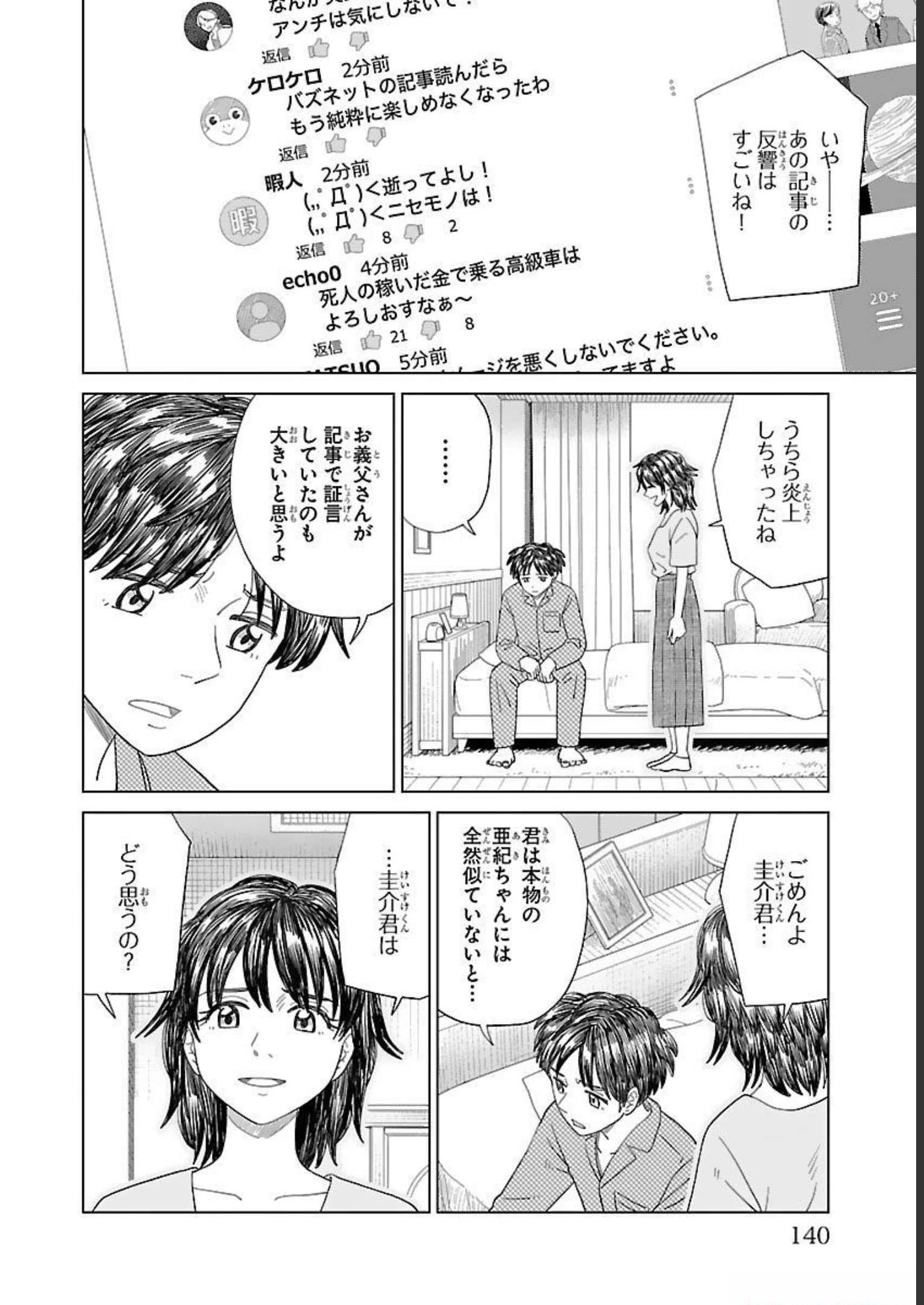 AI NO NOKO DENSHI BLUE AGE Chap 9 - Pic 22