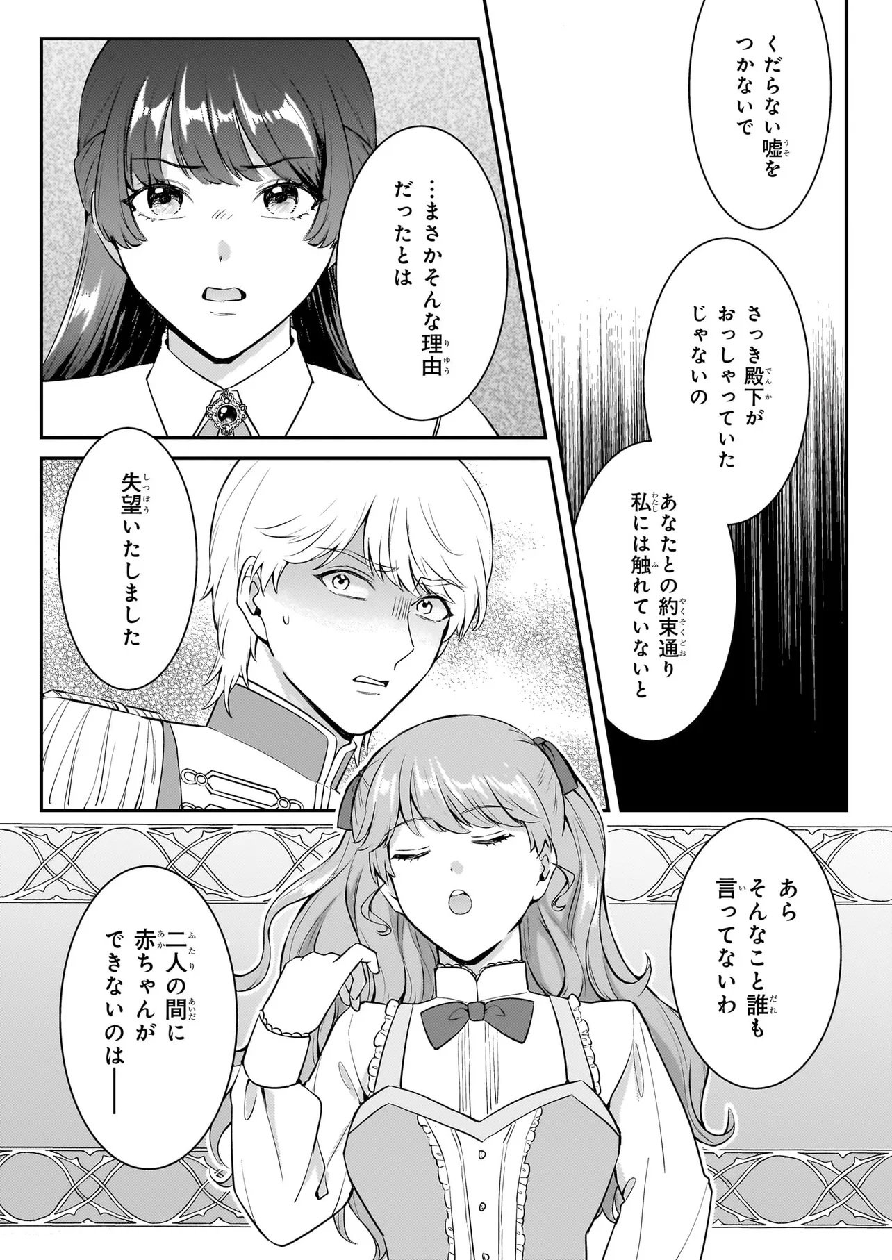 BOKOKU WO SUTETA REIGU OKAZARI OJI-HI WA, RINGOKU NO GAIKO-KAN TONARI HONRYO HAKKI SHIMASU Chap 1 - Pic 17