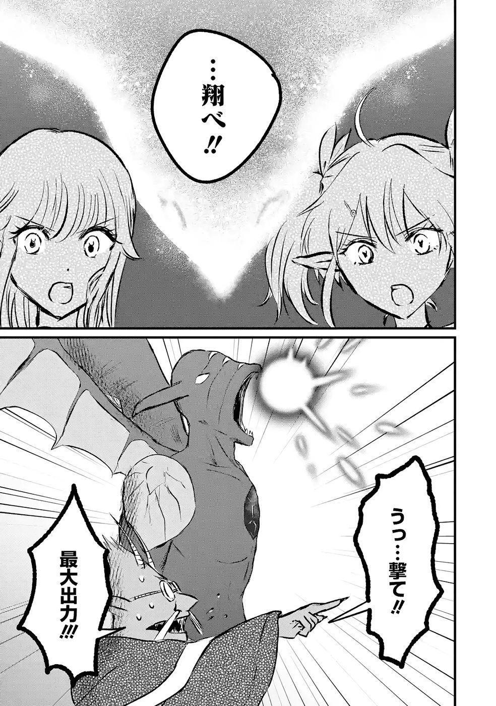 SEKAI SAIKYOU NO DEBUFF UKECOINNIN: NAKAMA NO DEBUFF WO KATAGAWARI SHITE ITARA, ITSU NO MA NI KA MUTEKI NO NIKUTAI GA KANSEI SHITE IMASHITA Chap 9 - Pic 11