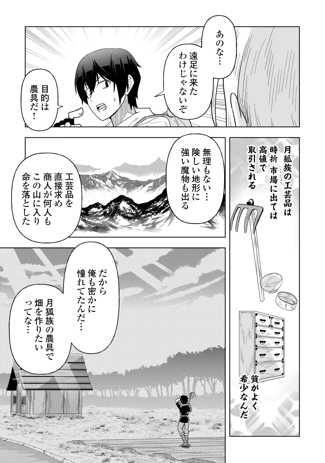 INTAI SHITA KIRAWARE S-KYUU BOUKENSHA WA SLOW LIFE NI HITARITAI NONI! KI GA TSUITARA HENKYOU GA SEKAI SAIKYOU NO MURA NI NATTE IMASHITA Chap 4 - Pic 3