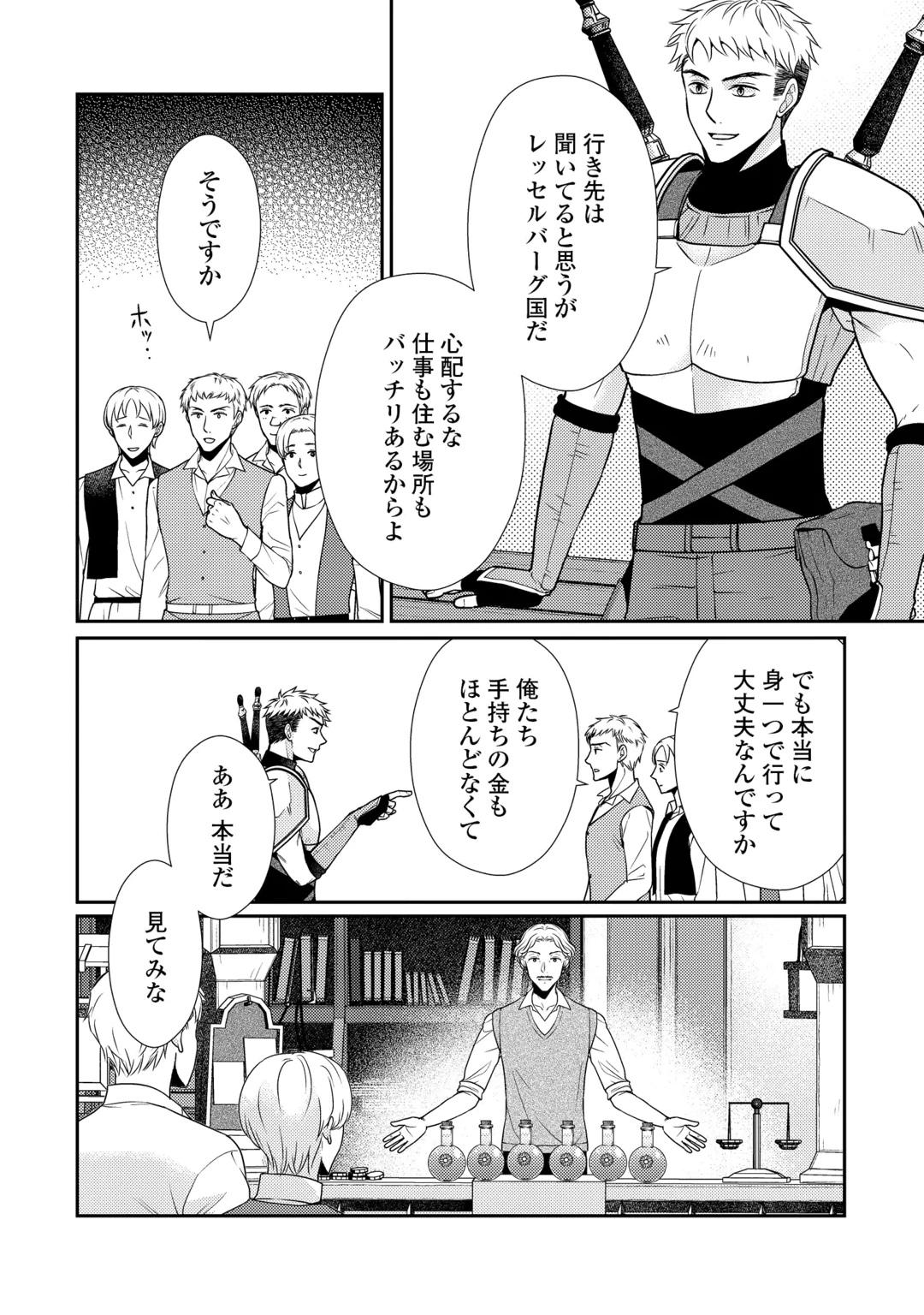 JIMI KUSUSHI REIJOU WA MOU KEIYAKU KOUSHINITA SHIMASEN. ZAMAA? BOTSURAKU? WATASHI NI WA KANKEI NAI KOTO DESU Chap 13 - Pic 18