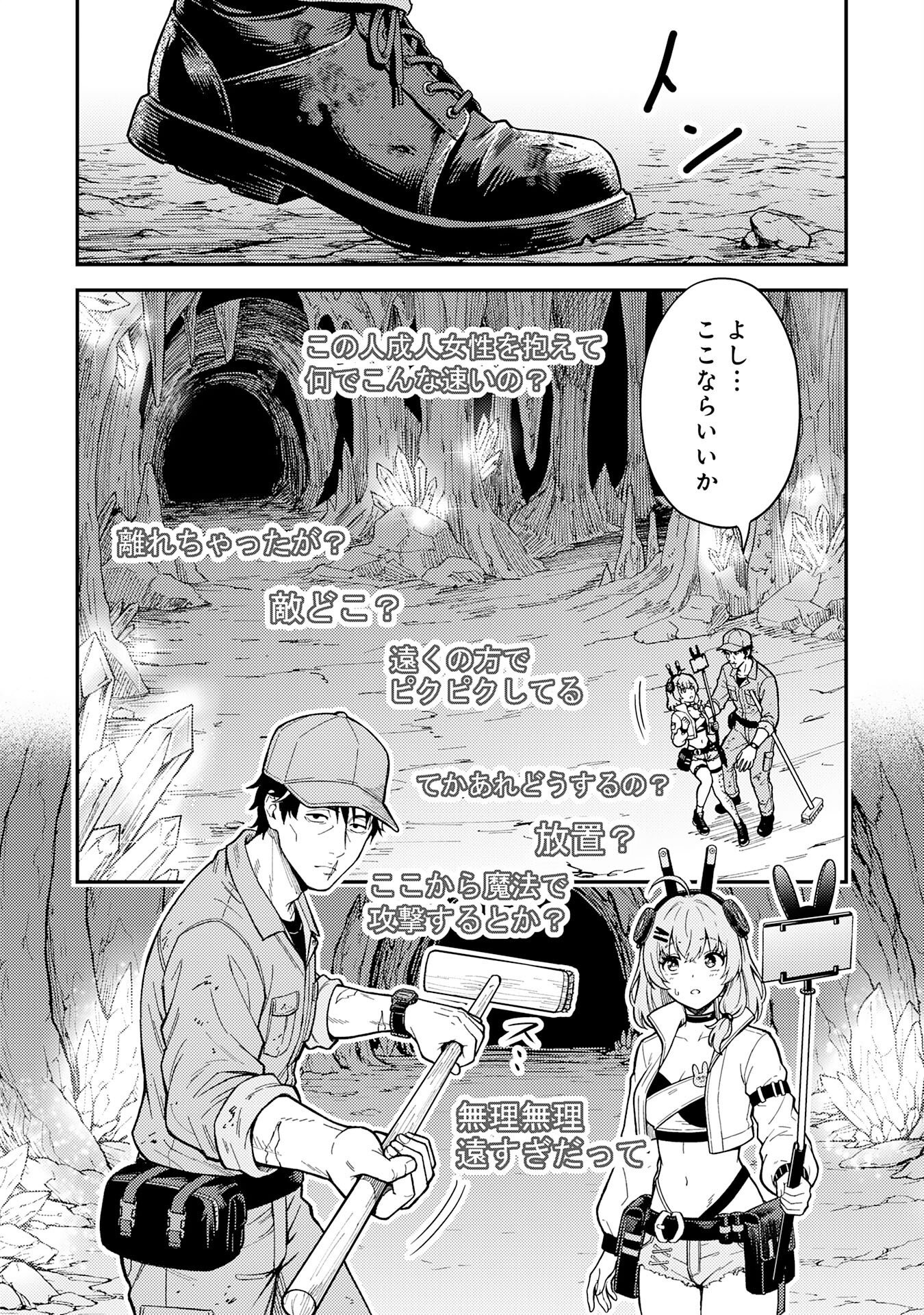 DAIMEIKYU NO ATOSHIMATSU: DUNGEON SEISO-IN NO OJISAN, TSUYOSUGITE SHIRANAI UCHI NI BUZZ TTE SHIMAU Chap 1 - Pic 30