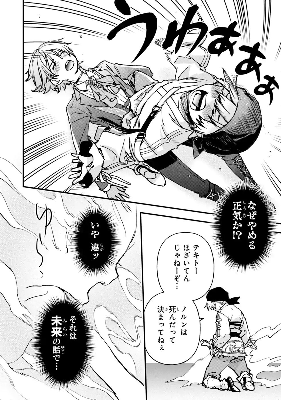 REPEAT VICE: AKUYAKU KIZOKU WA SHINITAKUNAI NODE SHITENOU NI NARU NO WO YAMEMASHITA Chap 10 - Pic 8