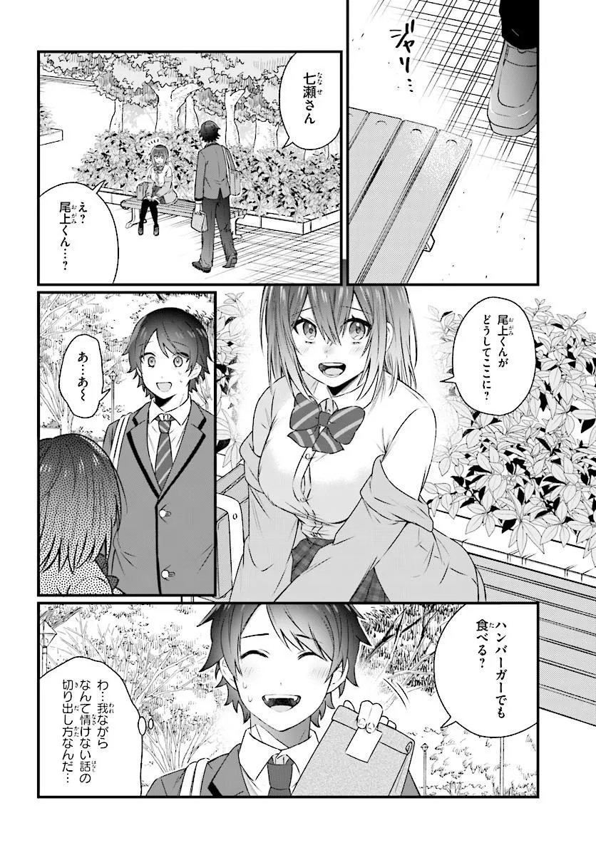 CHICCHAKUTTE DEKAKUTE KAWAII NANASE-SAN WO KANCHIGAI MOTO KARE KARA UBATTE SHIAWASE NI SURU Chap 1 - Pic 16