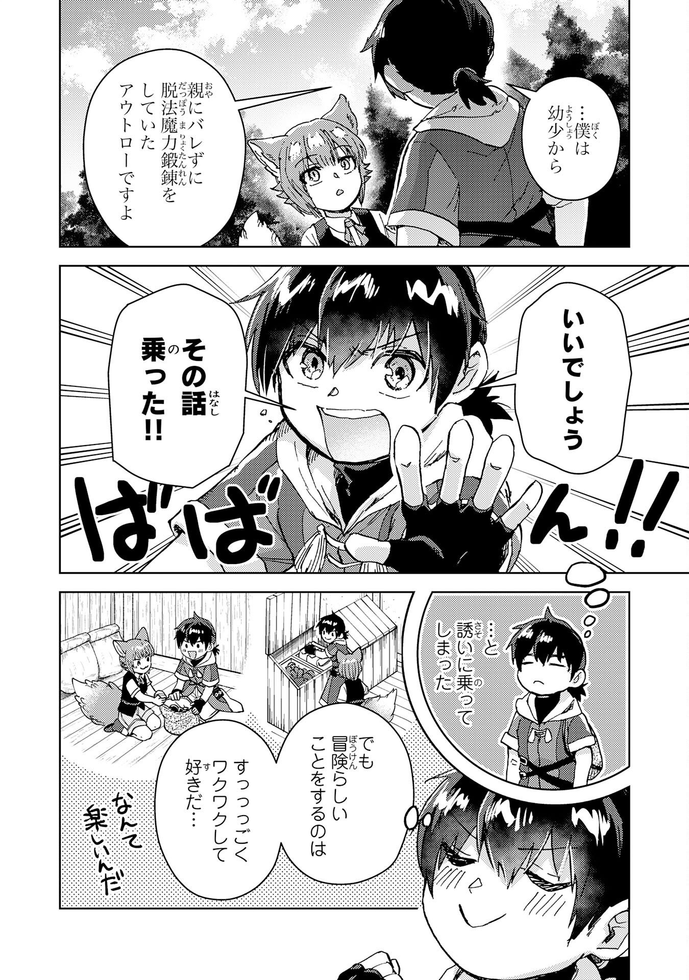 DORYOKU SUKI NO TENSAI RENKINJUTSU SHI Chap 10 - Pic 4