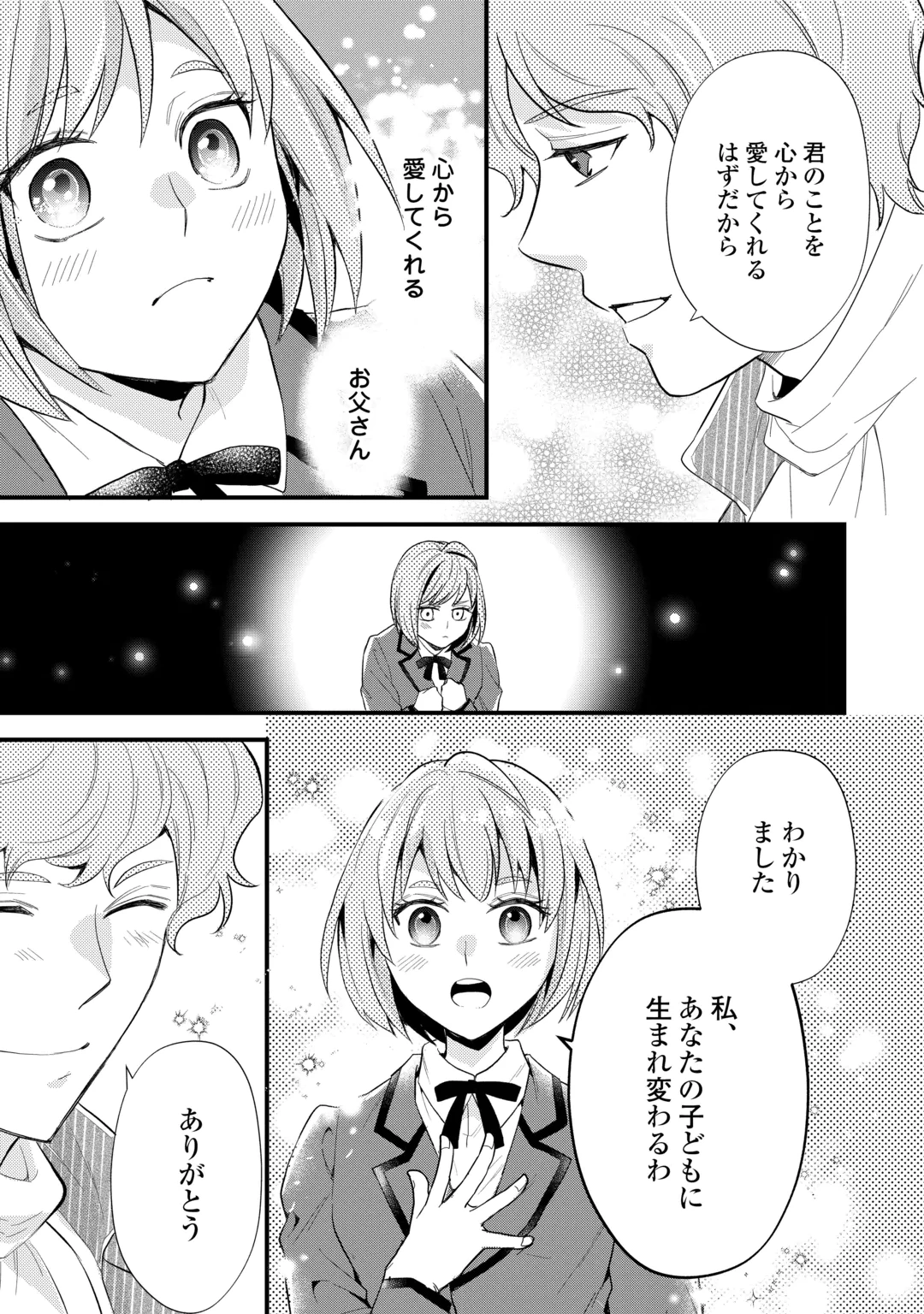 REINCARNATED BABY KATI IS WORKING AS AN ESPIONAGE WORKER, AND SEEMS TO DOTED ON BY HER BRUTAL FATHER. Chap 27 - Pic 11