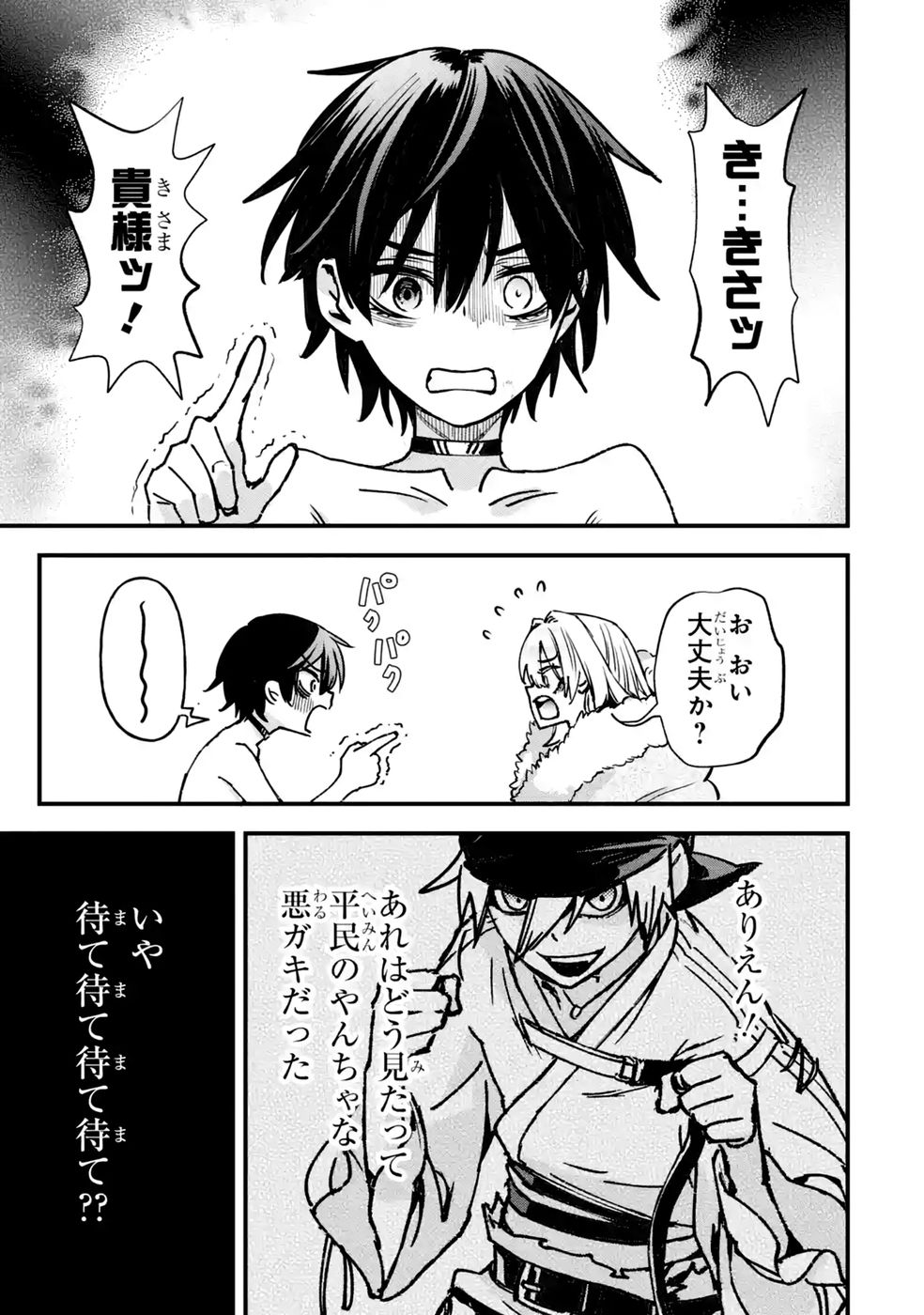 REPEAT VICE: AKUYAKU KIZOKU WA SHINITAKUNAI NODE SHITENOU NI NARU NO WO YAMEMASHITA Chap 10 - Pic 45