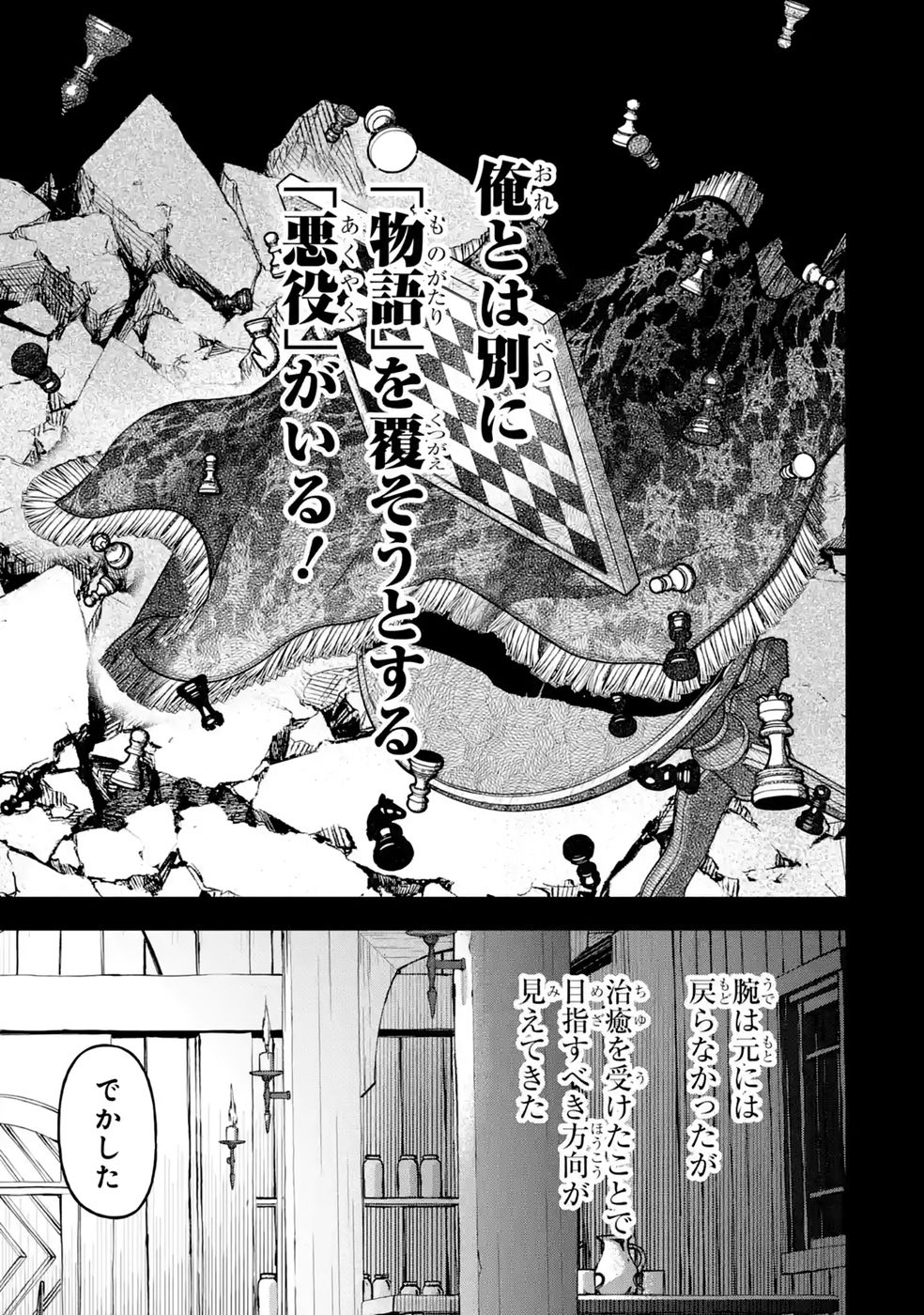 REPEAT VICE: AKUYAKU KIZOKU WA SHINITAKUNAI NODE SHITENOU NI NARU NO WO YAMEMASHITA Chap 12 - Pic 15
