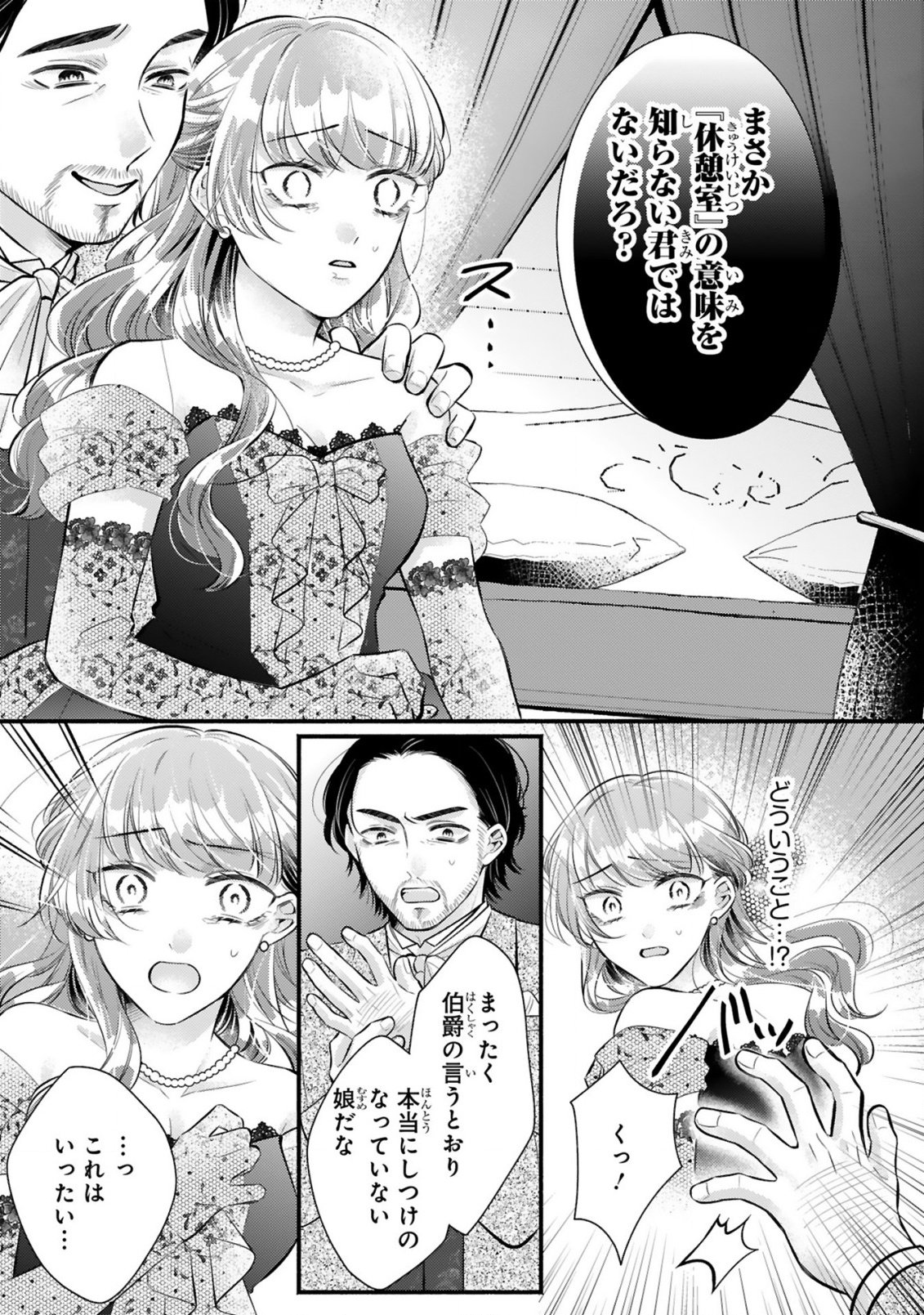 KISEI JIJITSU KARA HAJIMARU KONYAKU SEIKATSU: DOKUZETSU KOUSHAKU-SAMA WA ITSUWARI AKUJO WO DOKUAI SURU Chap 1.2 - Pic 15
