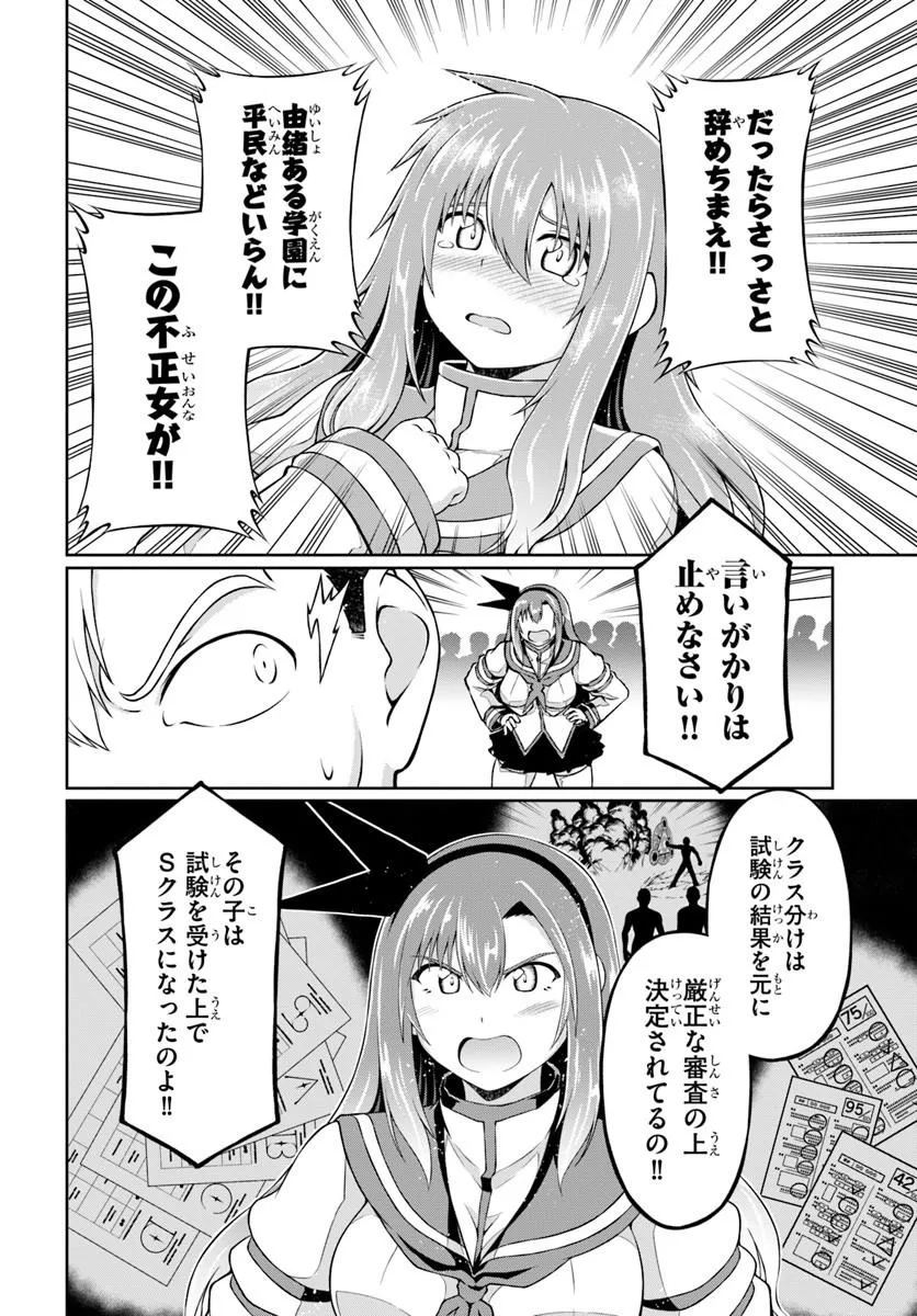 SHUJINKOU NI DANZAISURU AKUYAKU NI TENSEI SHITA KEDO, KAKAWARAZU NI NONBIRI TO SUGOSHITAI Chap 2 - Pic 26