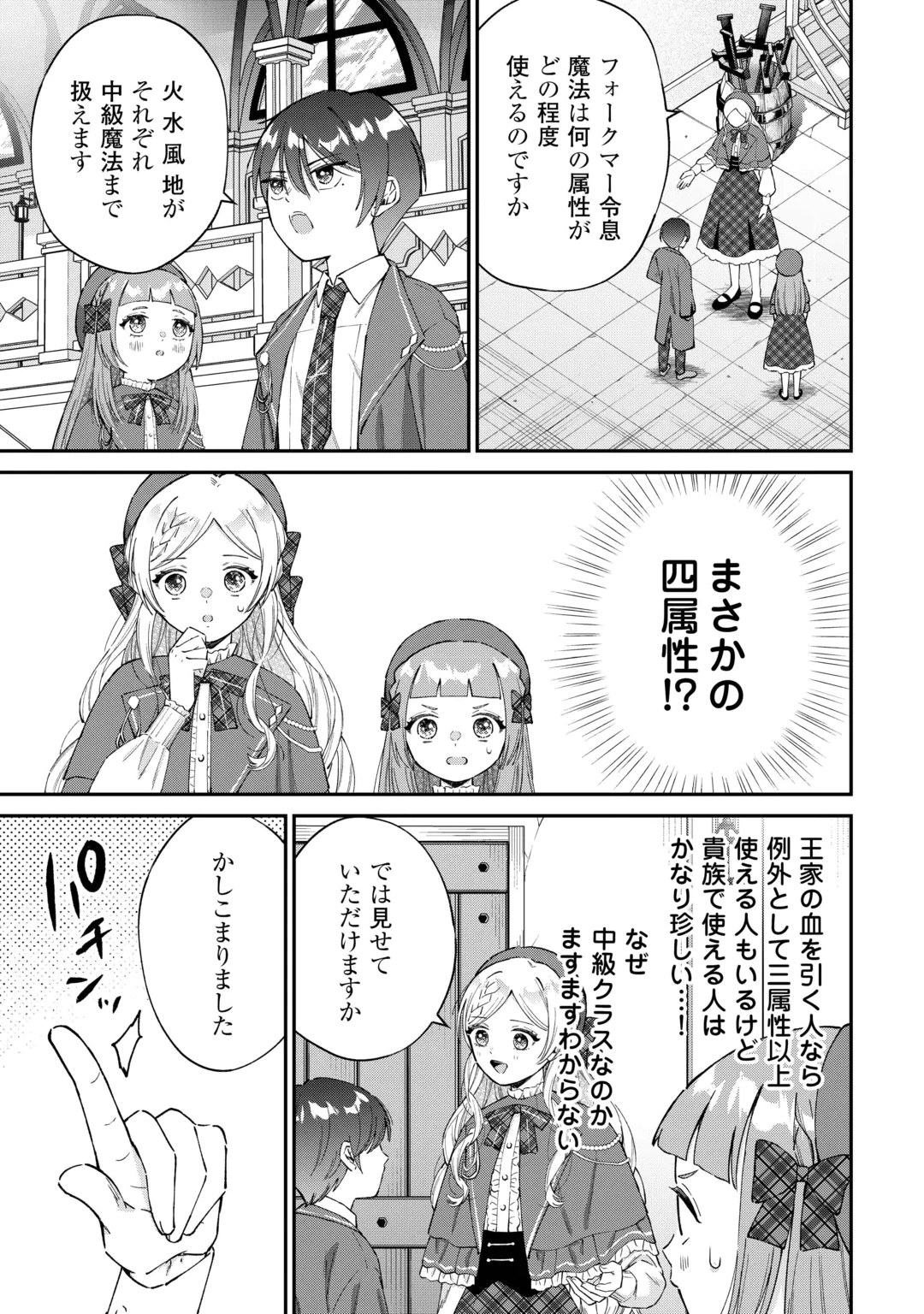 WATASHI NO KAZOKU WA HIGH SPEC DESU! OCHIKOBORE TENSEI SUE HIME DESU GA DEKIAI SARE TSUTSU SEKAI SUCCHAIMASU! Chap 12 - Pic 9