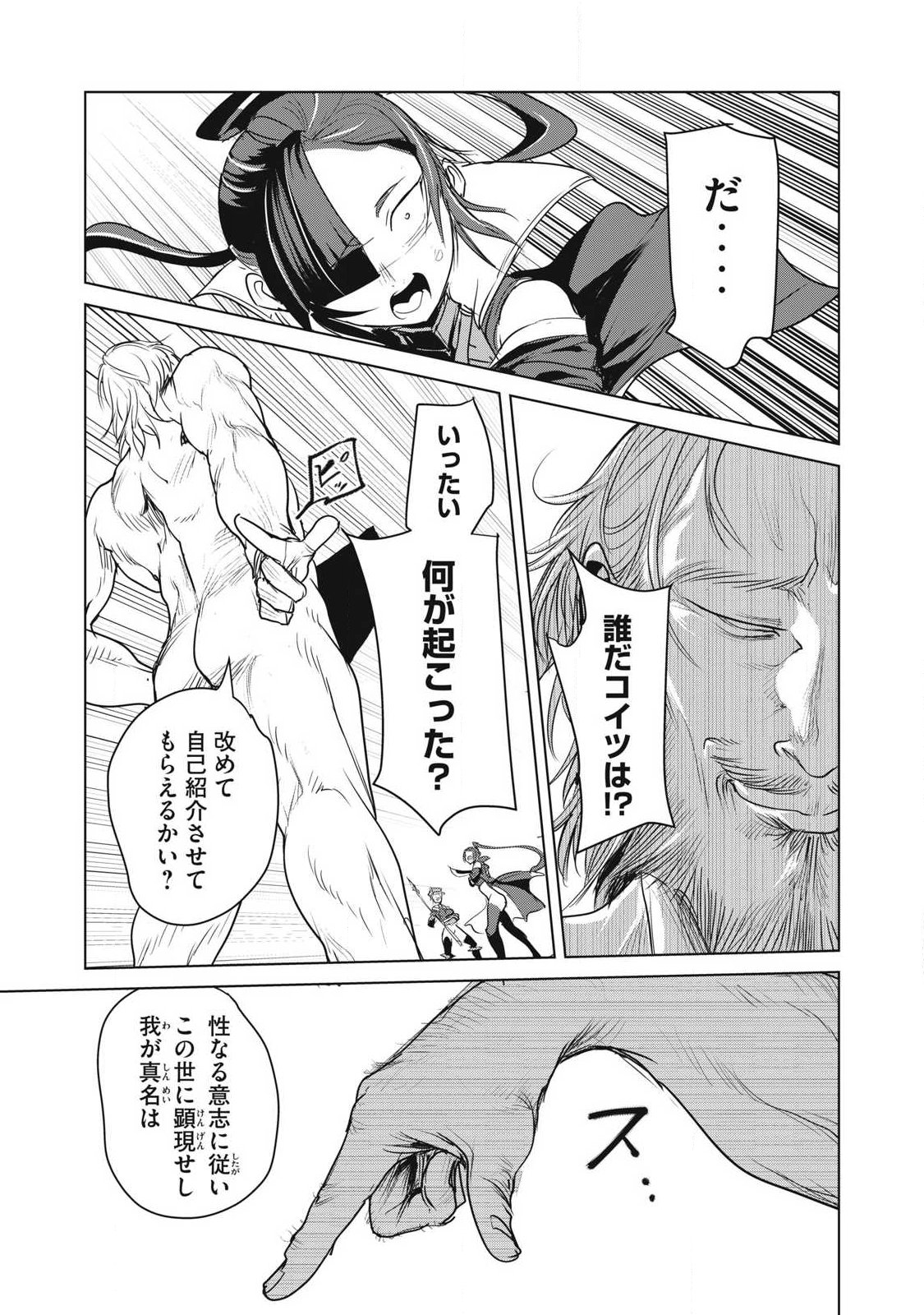 KOKAN MUSOU: KIRAWARE YUUSHA WA MAZOKU NI AISARERU Chap 45 - Pic 31