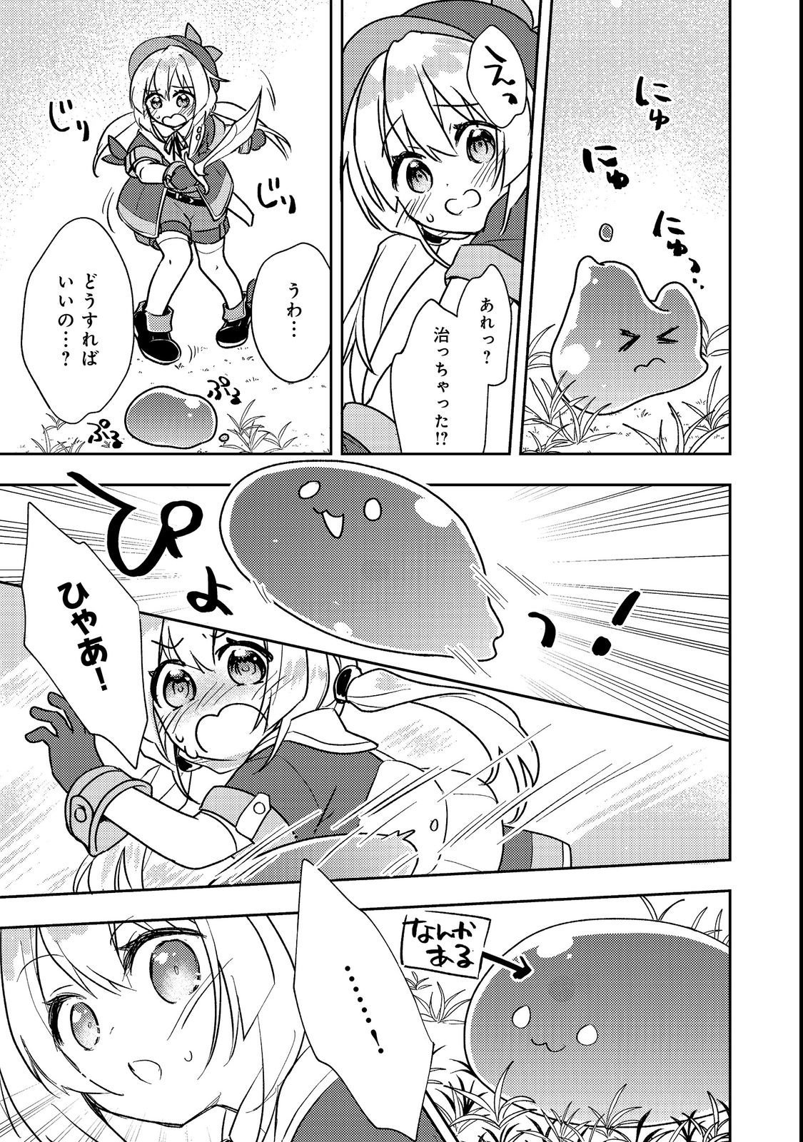 TENSEI NANMIN SHOUJO WA SHIMINKEN WO ZERO KARA MEZASHITE HATARAKIMASU! PART 2 Chap 1 - Pic 9