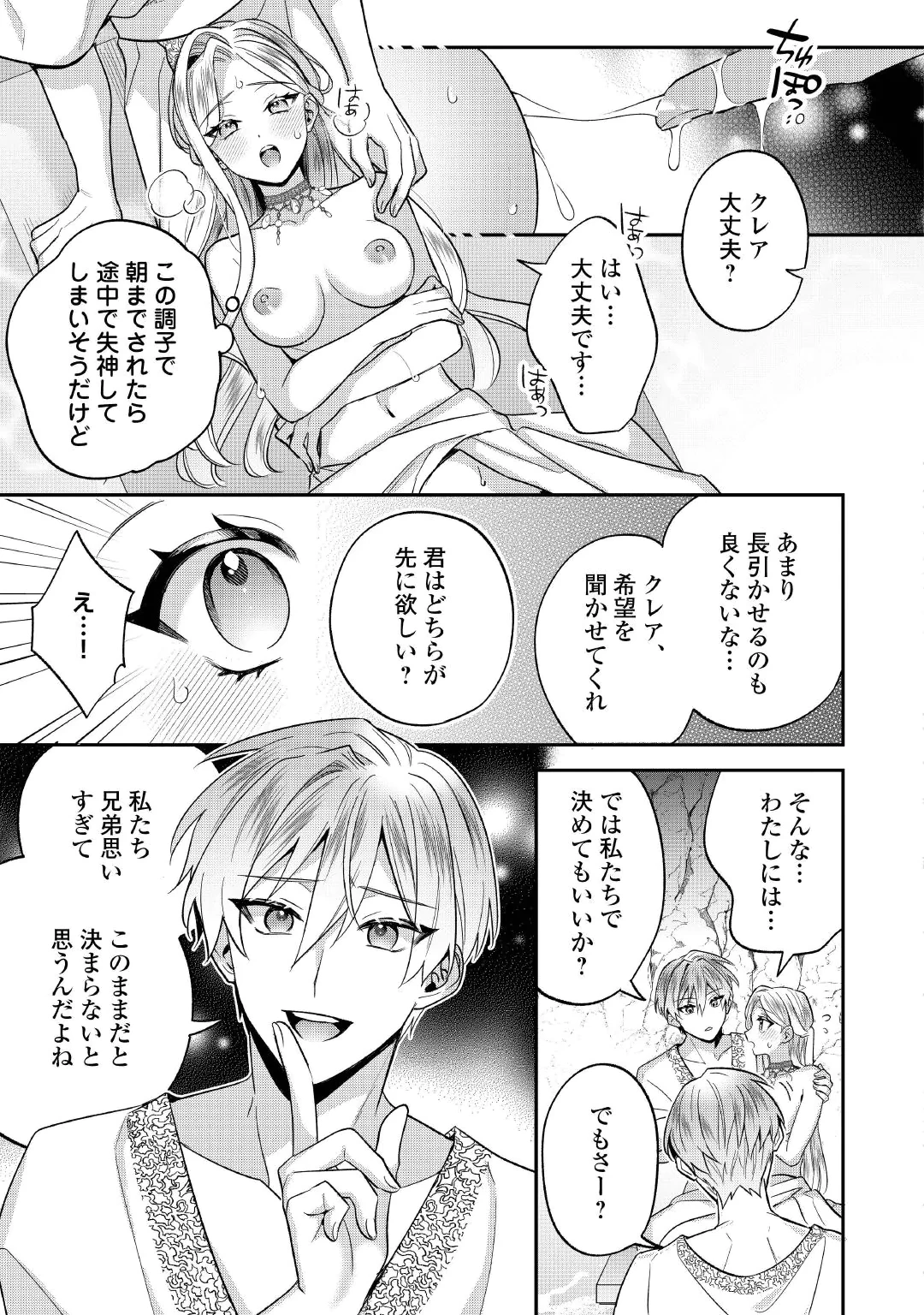 JUUKON NANTE OKOTOWARI! ZETTAI NI FUTAGO NO OUJI WO MIWAKETE MISEMASU! Chap 17.1 - Pic 5