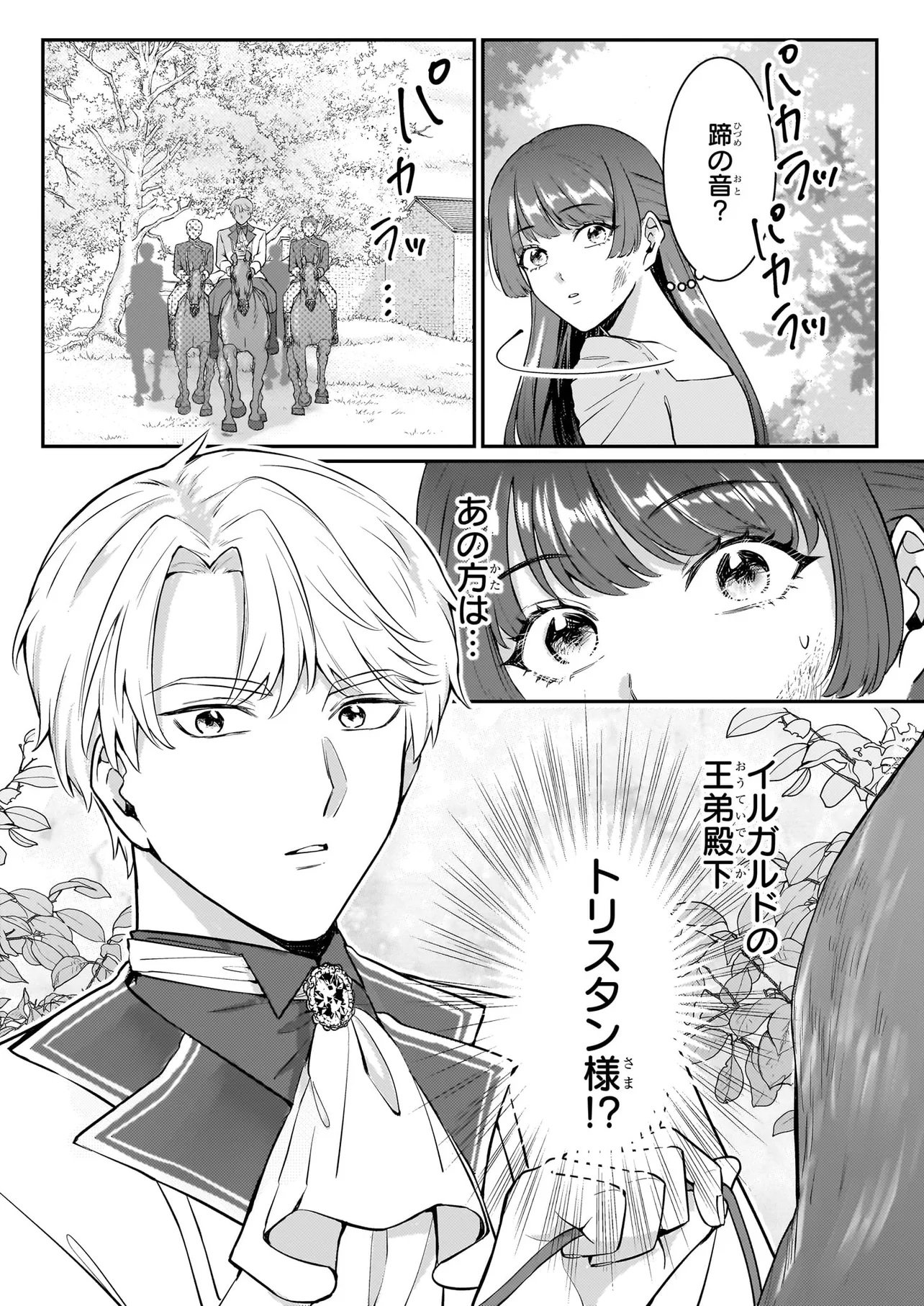 BOKOKU WO SUTETA REIGU OKAZARI OJI-HI WA, RINGOKU NO GAIKO-KAN TONARI HONRYO HAKKI SHIMASU Chap 1 - Pic 44