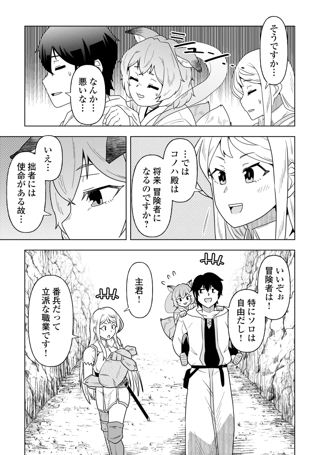 INTAI SHITA KIRAWARE S-KYUU BOUKENSHA WA SLOW LIFE NI HITARITAI NONI! KI GA TSUITARA HENKYOU GA SEKAI SAIKYOU NO MURA NI NATTE IMASHITA Chap 4 - Pic 17