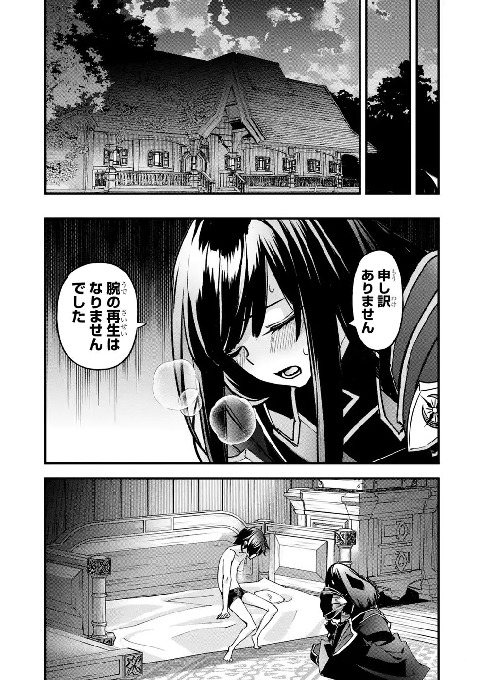 REPEAT VICE: AKUYAKU KIZOKU WA SHINITAKUNAI NODE SHITENOU NI NARU NO WO YAMEMASHITA Chap 12 - Pic 7