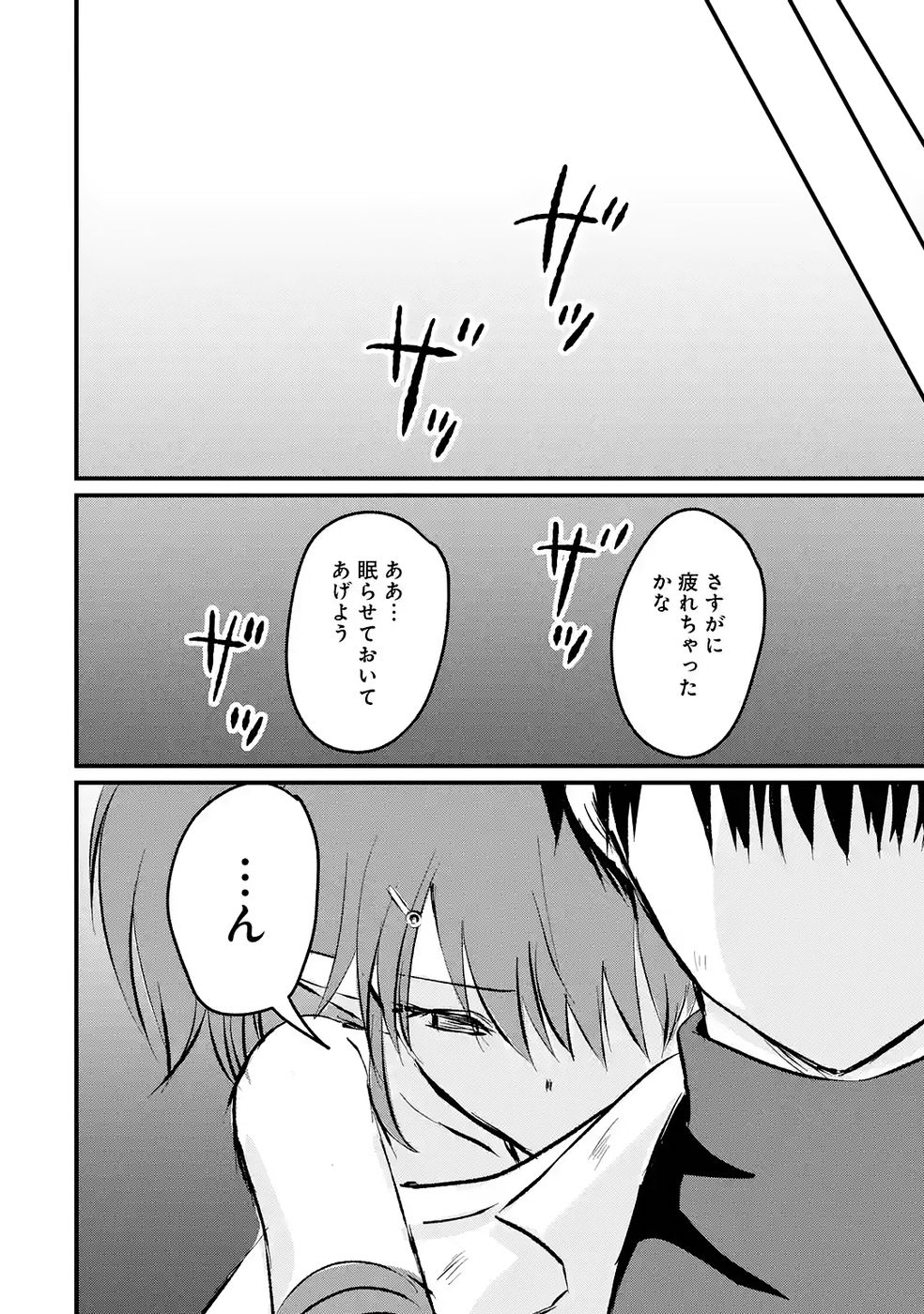 SEKAI SAIKYOU NO DEBUFF UKECOINNIN: NAKAMA NO DEBUFF WO KATAGAWARI SHITE ITARA, ITSU NO MA NI KA MUTEKI NO NIKUTAI GA KANSEI SHITE IMASHITA Chap 9 - Pic 20