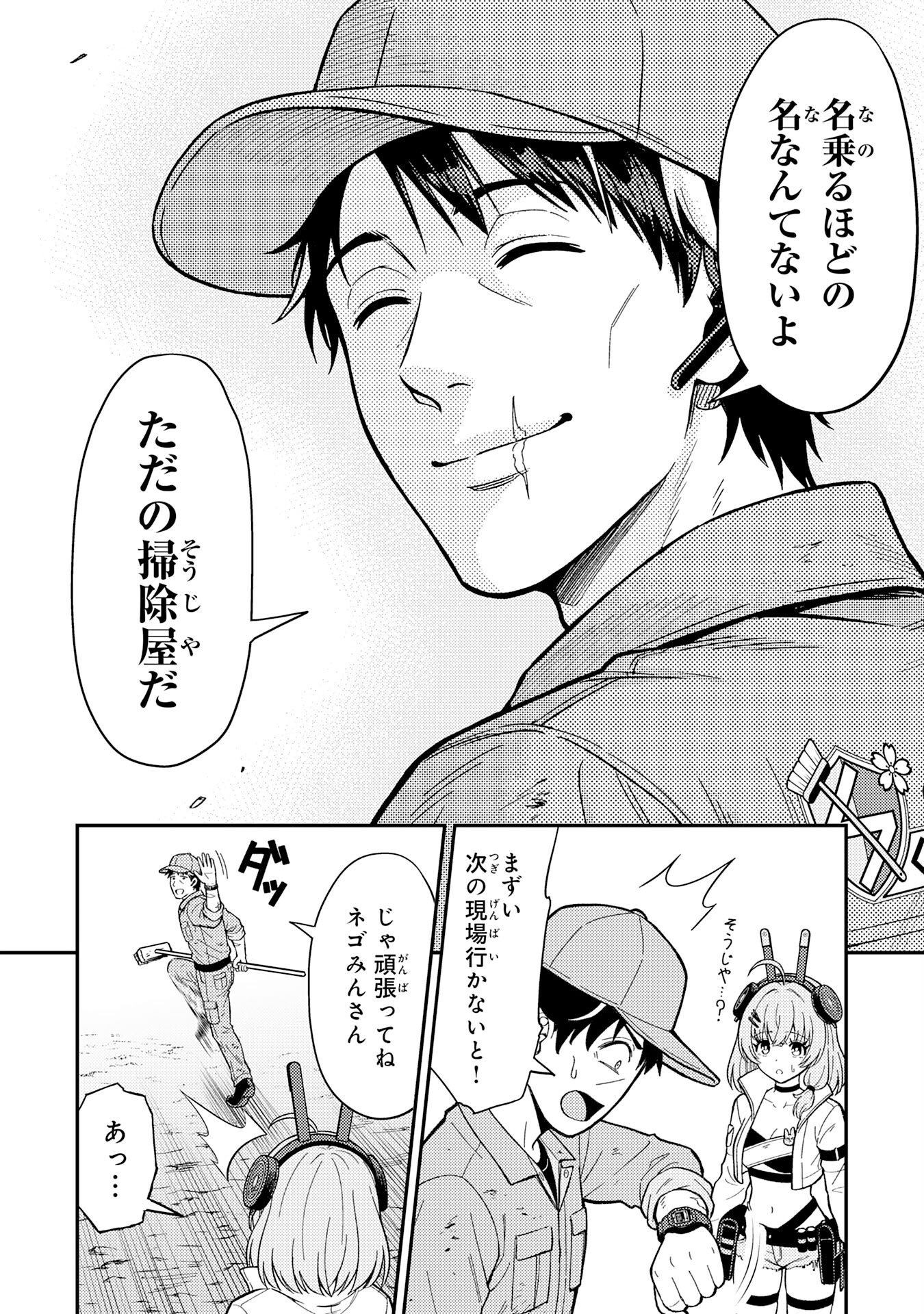 DAIMEIKYU NO ATOSHIMATSU: DUNGEON SEISO-IN NO OJISAN, TSUYOSUGITE SHIRANAI UCHI NI BUZZ TTE SHIMAU Chap 1 - Pic 40