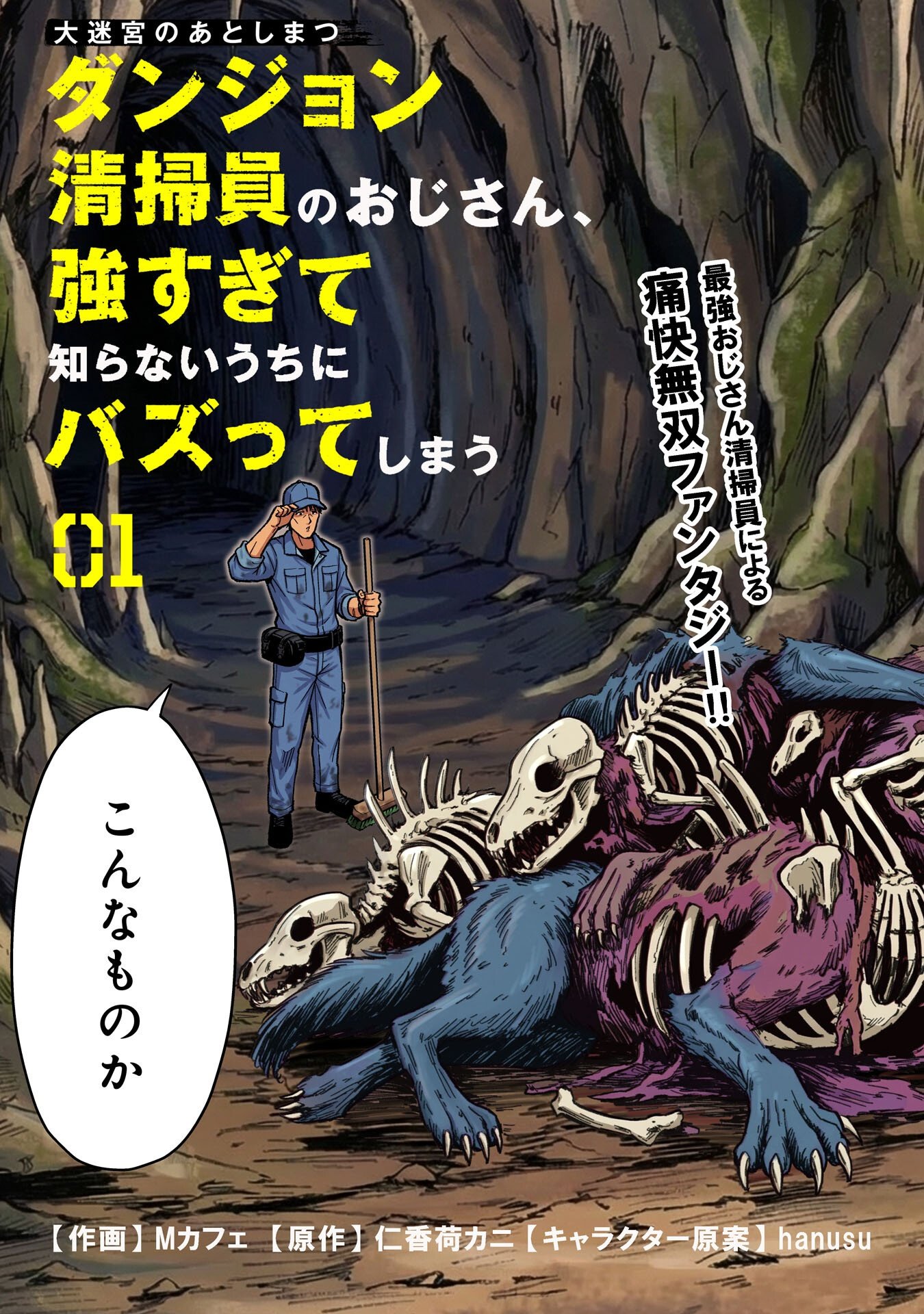 DAIMEIKYU NO ATOSHIMATSU: DUNGEON SEISO-IN NO OJISAN, TSUYOSUGITE SHIRANAI UCHI NI BUZZ TTE SHIMAU Chap 1 - Pic 3