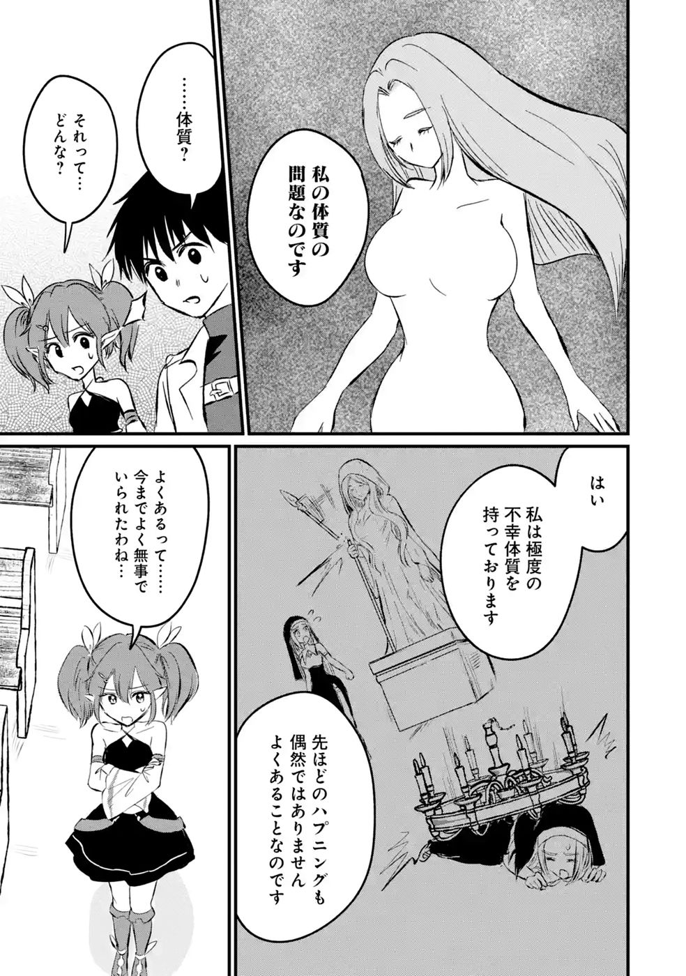 SEKAI SAIKYOU NO DEBUFF UKECOINNIN: NAKAMA NO DEBUFF WO KATAGAWARI SHITE ITARA, ITSU NO MA NI KA MUTEKI NO NIKUTAI GA KANSEI SHITE IMASHITA Chap 11 - Pic 11