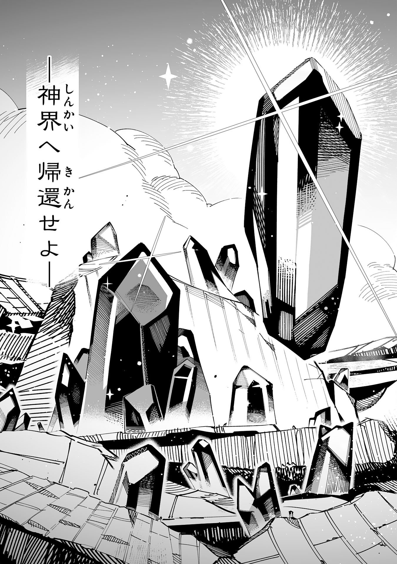 HAZURE SHOKU 