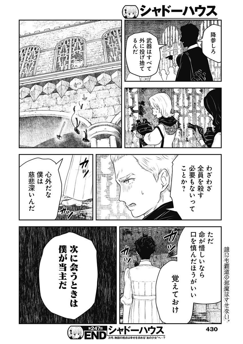 SHADOWS HOUSE - RAW Chap 247 - Pic 16