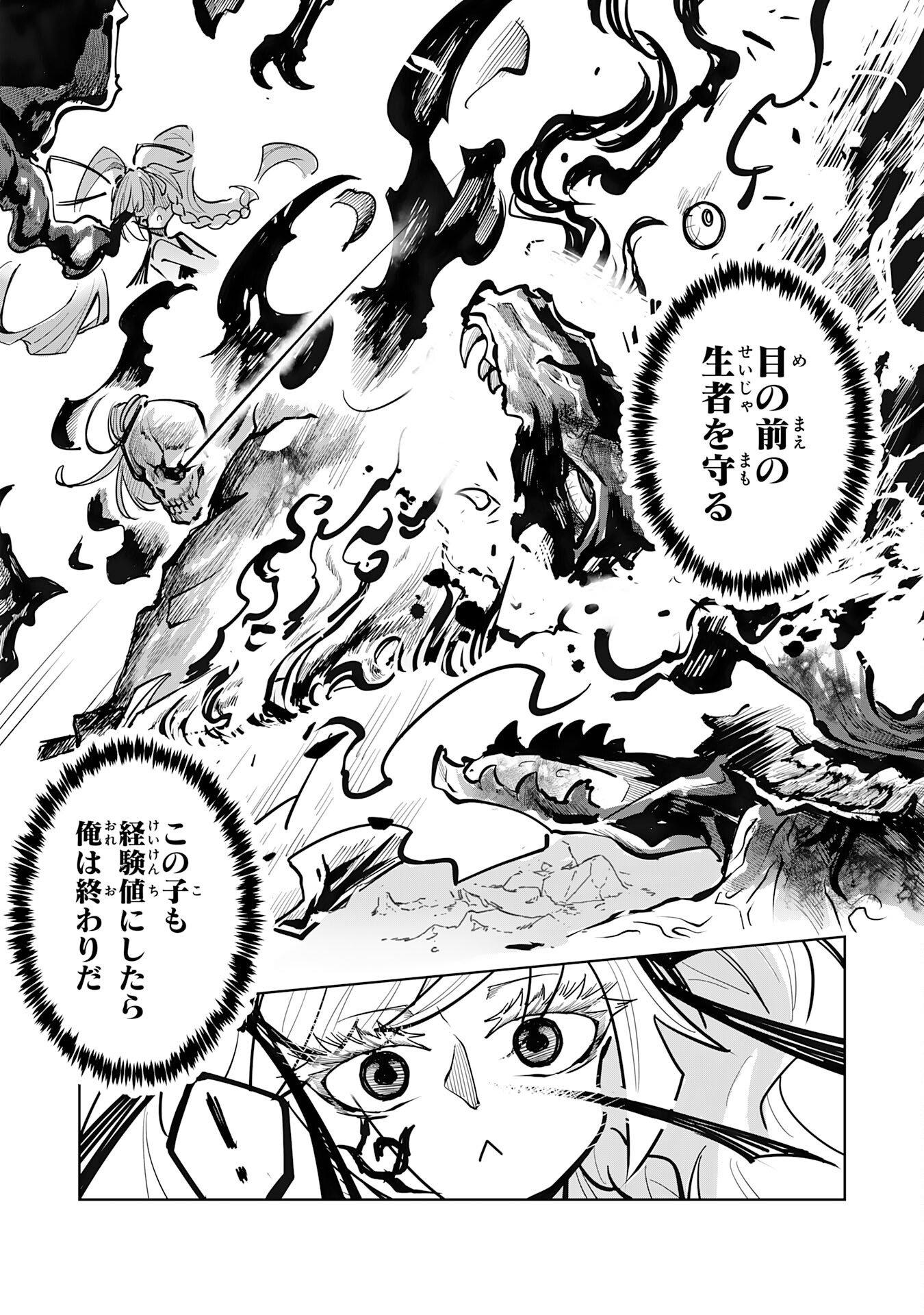 UNDEAD REINCARNATION: SAIJAKU NO HONEBITO WA MUSEIGEN SHINKA TO FUSHI NO NIKUTAI NO SAIKYOU NI ITARU Chap 2 - Pic 8