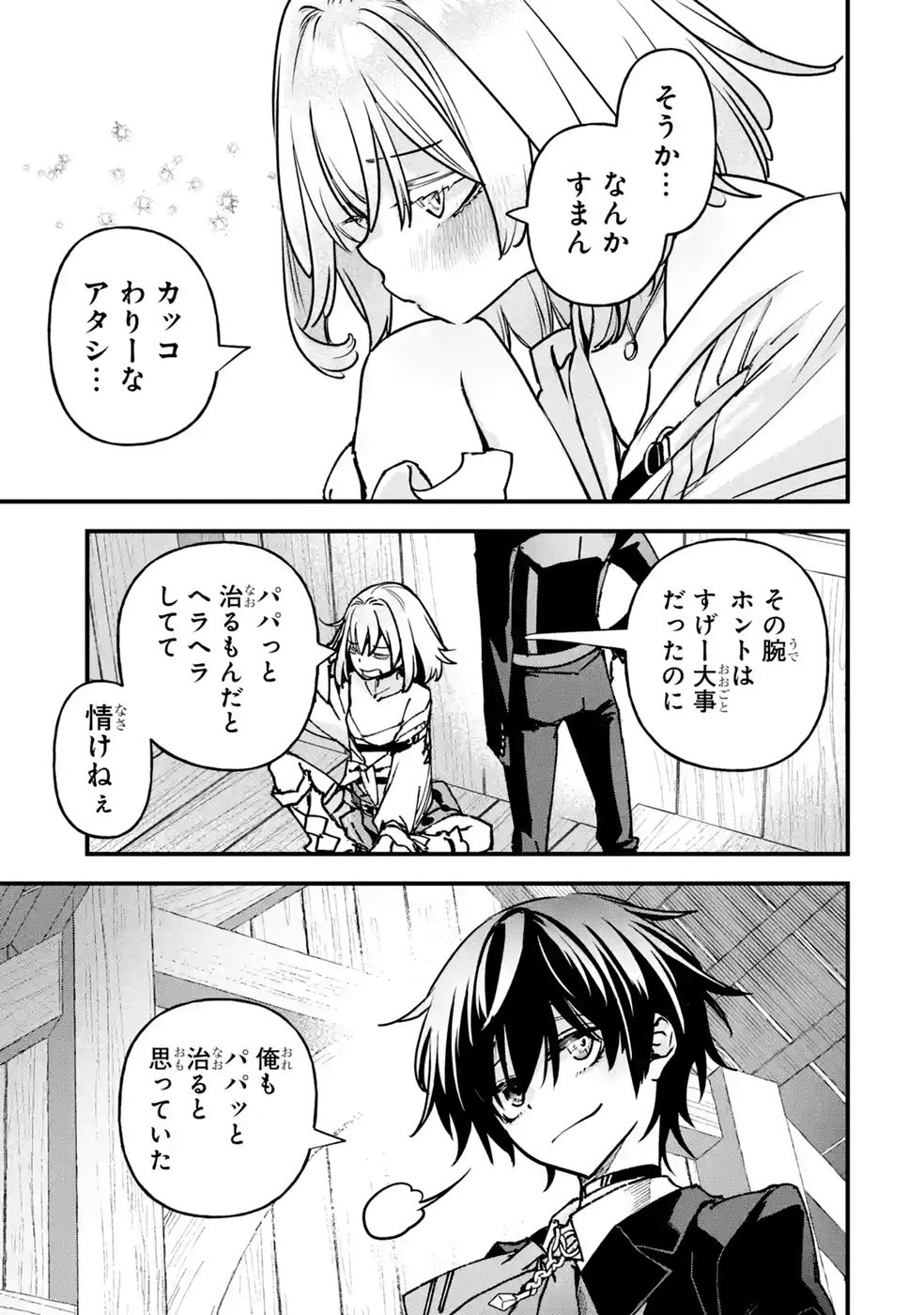 REPEAT VICE: AKUYAKU KIZOKU WA SHINITAKUNAI NODE SHITENOU NI NARU NO WO YAMEMASHITA Chap 12 - Pic 23