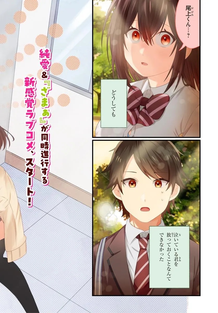 CHICCHAKUTTE DEKAKUTE KAWAII NANASE-SAN WO KANCHIGAI MOTO KARE KARA UBATTE SHIAWASE NI SURU Chap 1 - Pic 2