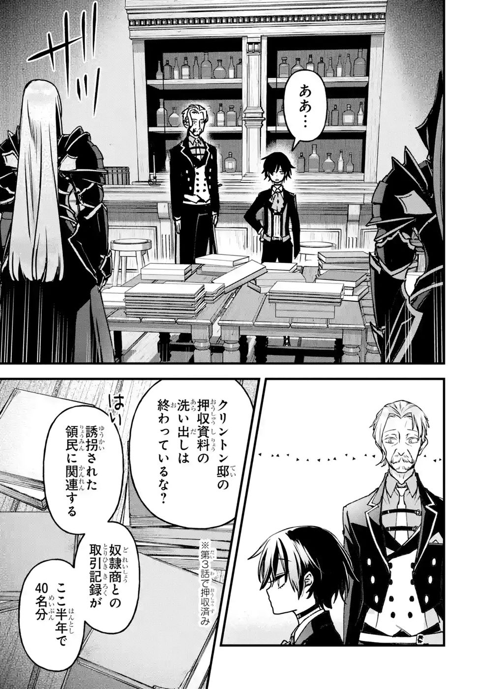 REPEAT VICE: AKUYAKU KIZOKU WA SHINITAKUNAI NODE SHITENOU NI NARU NO WO YAMEMASHITA Chap 12 - Pic 41