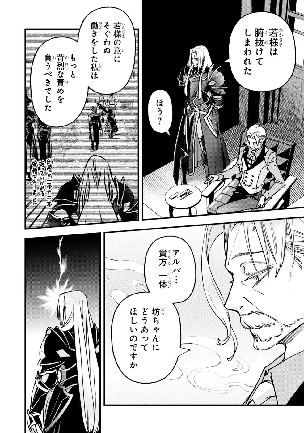 REPEAT VICE: AKUYAKU KIZOKU WA SHINITAKUNAI NODE SHITENOU NI NARU NO WO YAMEMASHITA Chap 12 - Pic 34