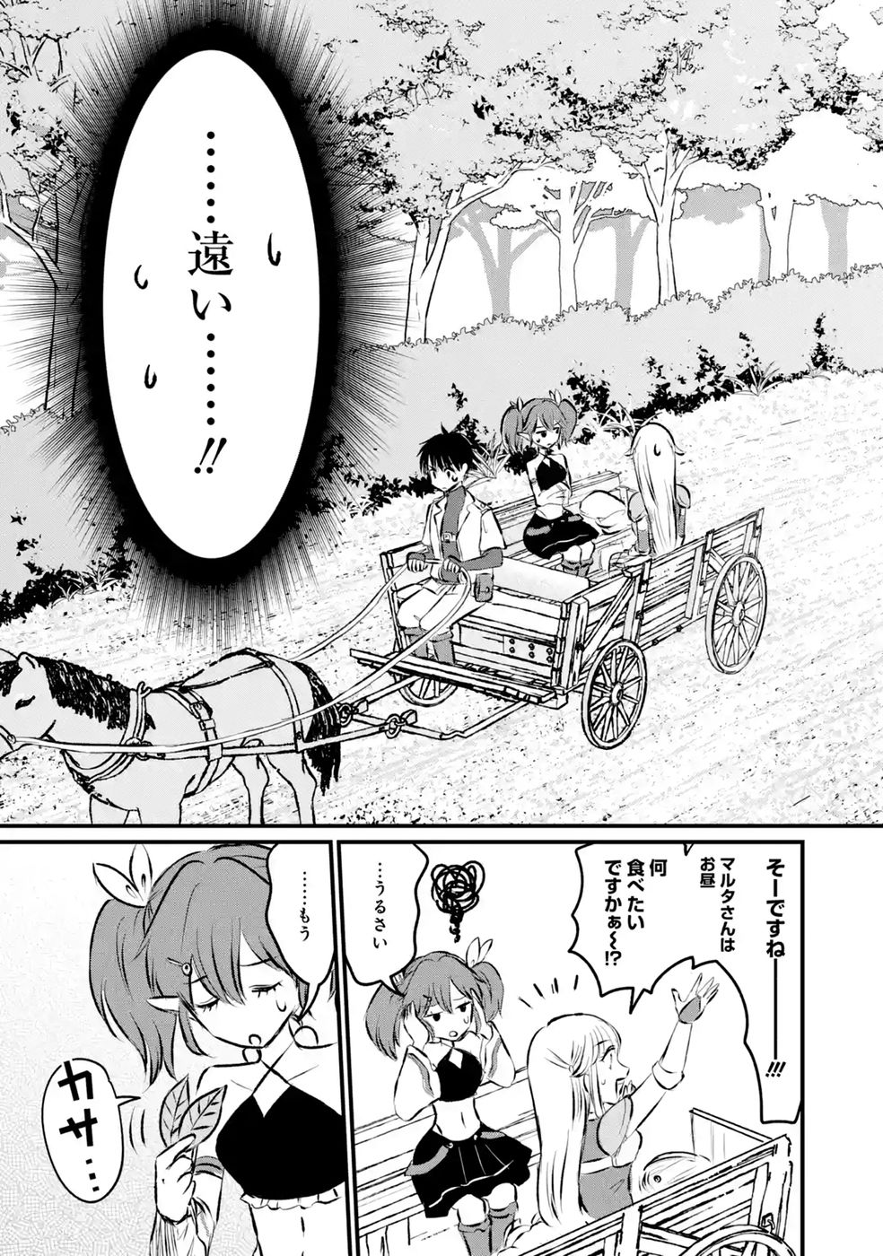 SEKAI SAIKYOU NO DEBUFF UKECOINNIN: NAKAMA NO DEBUFF WO KATAGAWARI SHITE ITARA, ITSU NO MA NI KA MUTEKI NO NIKUTAI GA KANSEI SHITE IMASHITA Chap 11 - Pic 21