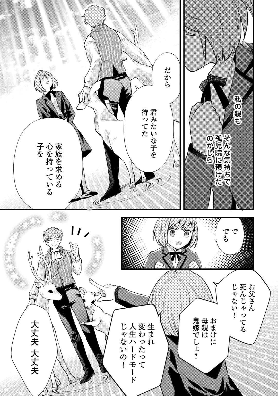 REINCARNATED BABY KATI IS WORKING AS AN ESPIONAGE WORKER, AND SEEMS TO DOTED ON BY HER BRUTAL FATHER. Chap 27 - Pic 9
