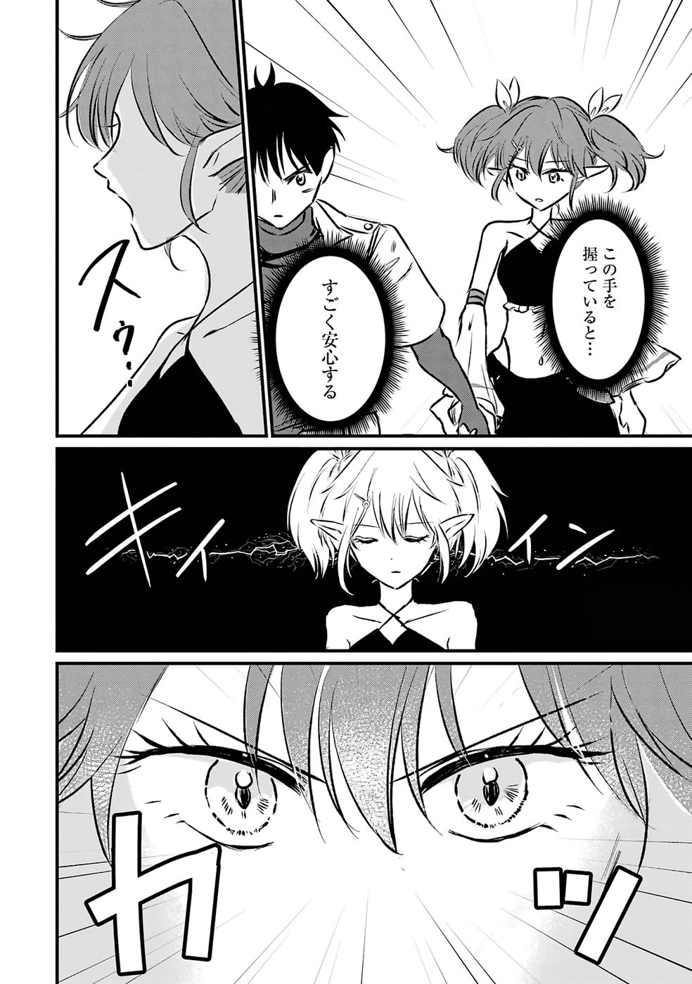 SEKAI SAIKYOU NO DEBUFF UKECOINNIN: NAKAMA NO DEBUFF WO KATAGAWARI SHITE ITARA, ITSU NO MA NI KA MUTEKI NO NIKUTAI GA KANSEI SHITE IMASHITA Chap 9 - Pic 4