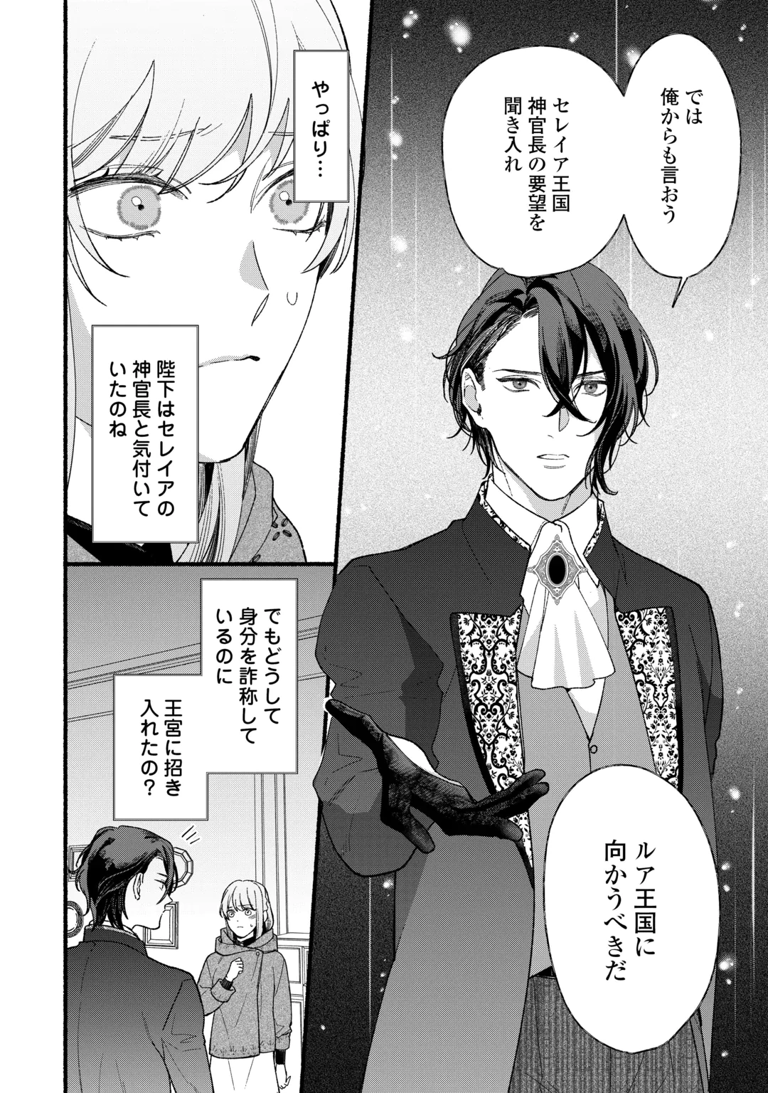 SHOUMETSU SHITA AKUYAKU REIJOU Chap 17 - Pic 16