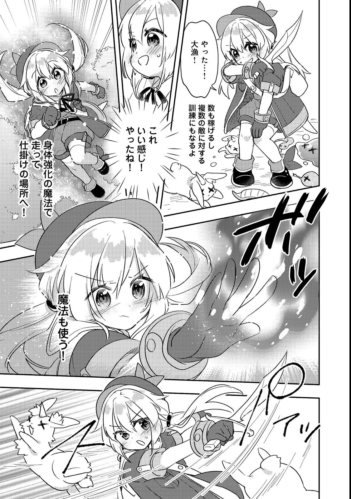 TENSEI NANMIN SHOUJO WA SHIMINKEN WO ZERO KARA MEZASHITE HATARAKIMASU! PART 2 Chap 1 - Pic 21