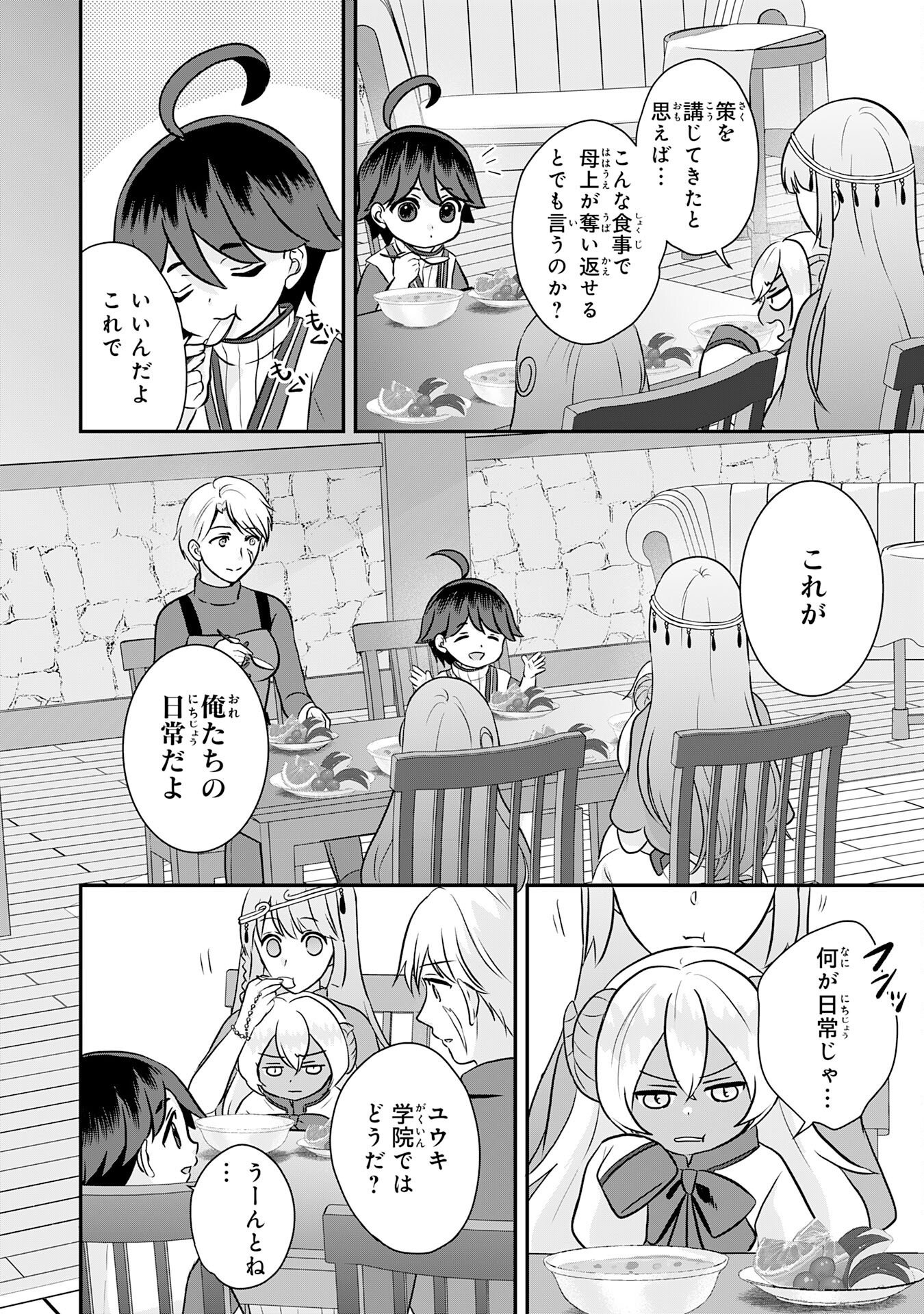 YAMAOKU SODACHI NO ORE NO YURURI ISEKAI SEIKATSU MO FU MO FUTO SAIKYO TACHI NI KAWAIGARARETE, NI DOME NO JINSEI MANKITSU CHU Chap 25 - Pic 14