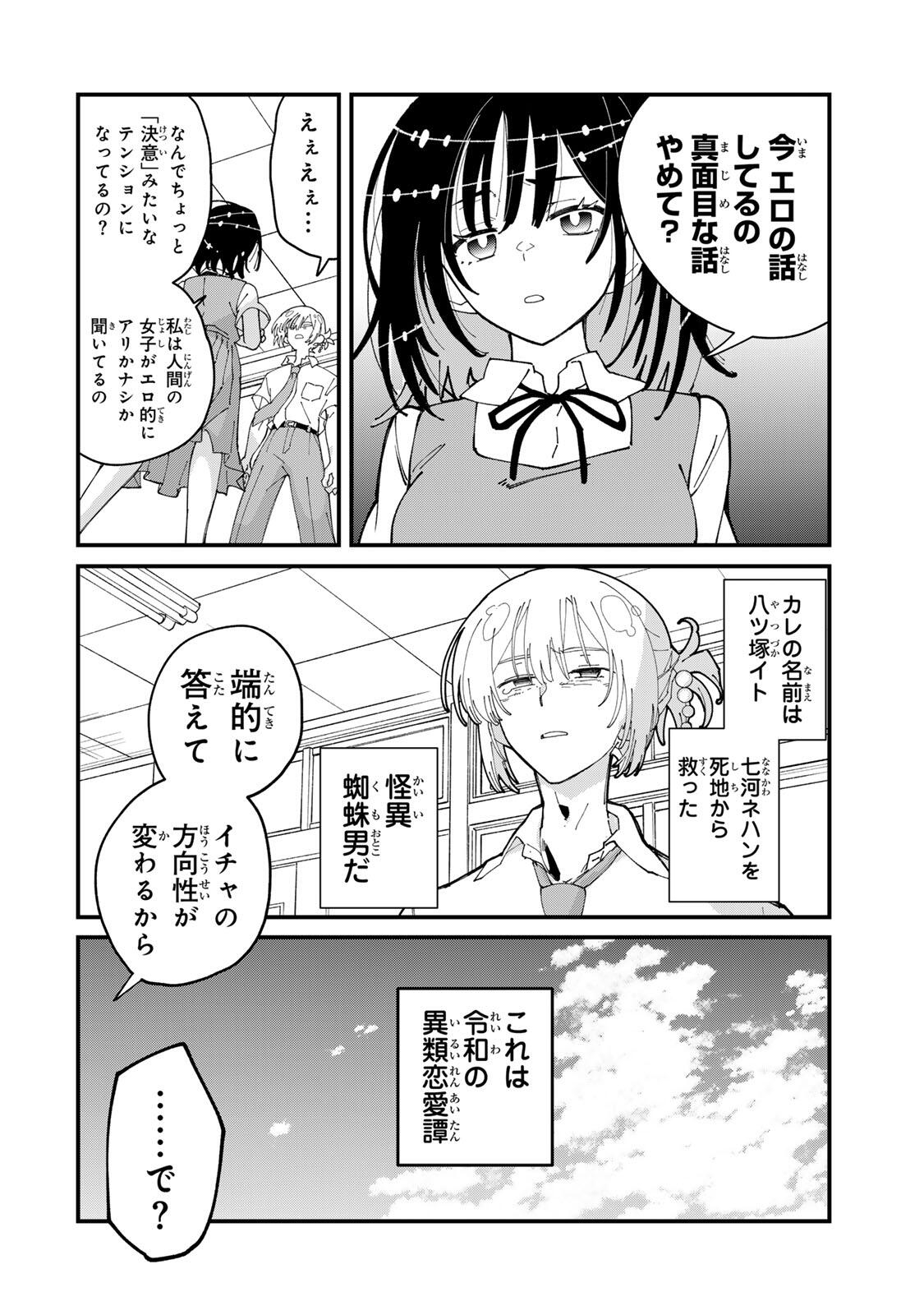 SHI NI KAKE SHOUJO TO KUMO OUJI Chap 1 - Pic 24