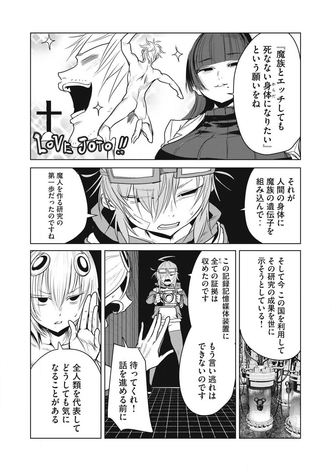 KOKAN MUSOU: KIRAWARE YUUSHA WA MAZOKU NI AISARERU Chap 45 - Pic 8