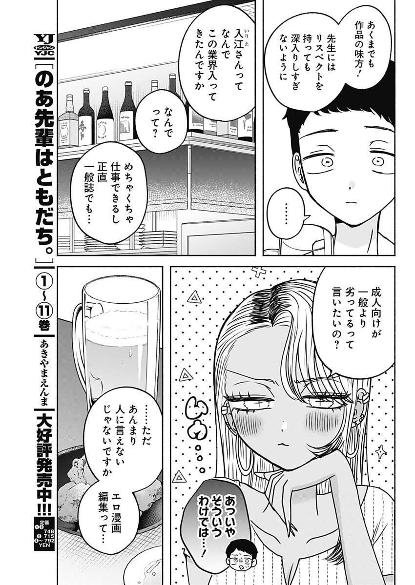 YAGATE EFUDE O UTSUROSHI KIMI WA Chap 34 - Pic 7