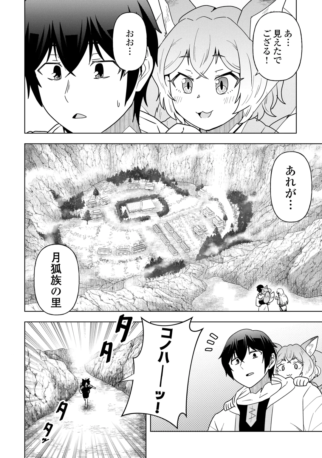 INTAI SHITA KIRAWARE S-KYUU BOUKENSHA WA SLOW LIFE NI HITARITAI NONI! KI GA TSUITARA HENKYOU GA SEKAI SAIKYOU NO MURA NI NATTE IMASHITA Chap 4 - Pic 18
