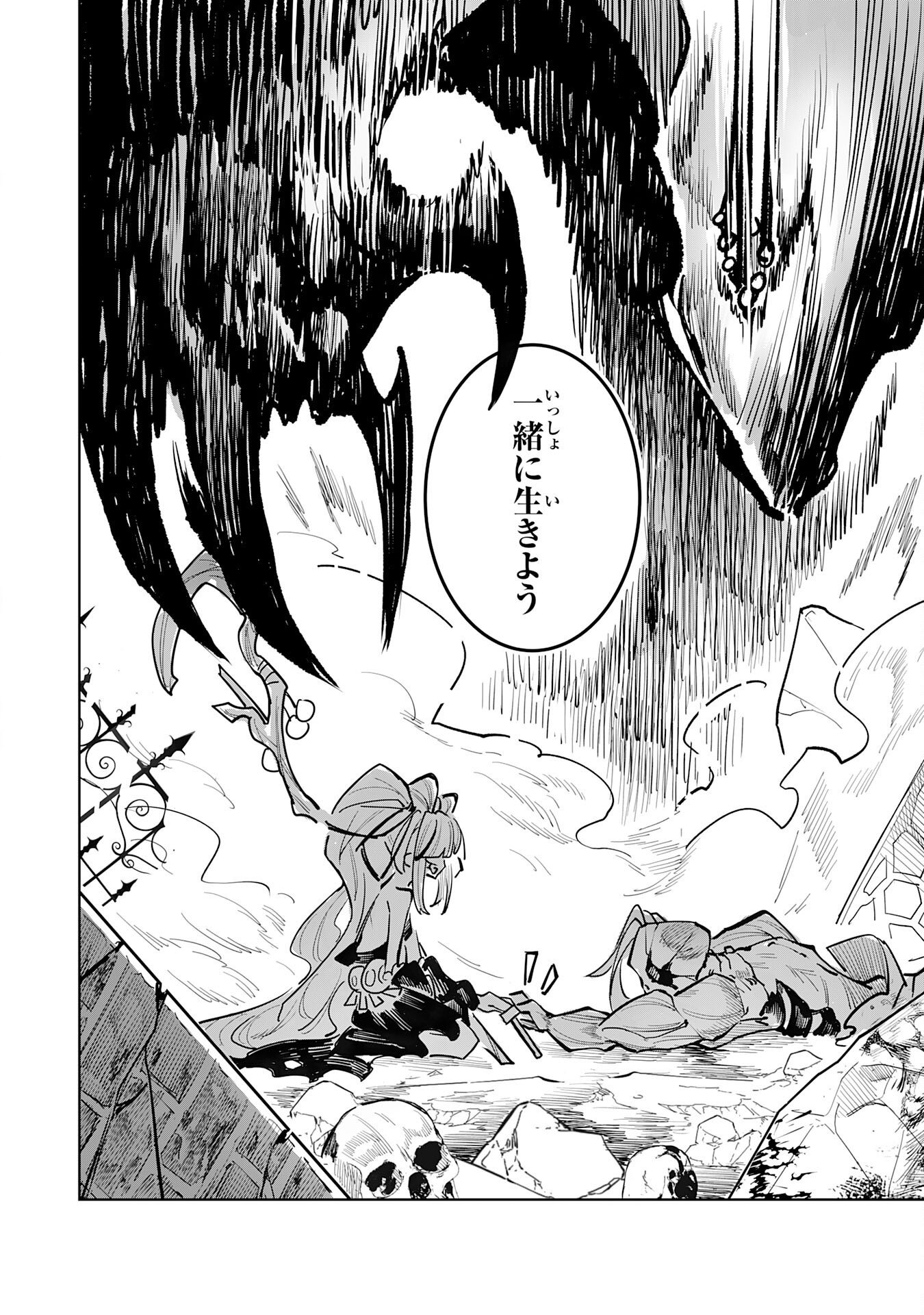 UNDEAD REINCARNATION: SAIJAKU NO HONEBITO WA MUSEIGEN SHINKA TO FUSHI NO NIKUTAI NO SAIKYOU NI ITARU Chap 2 - Pic 18