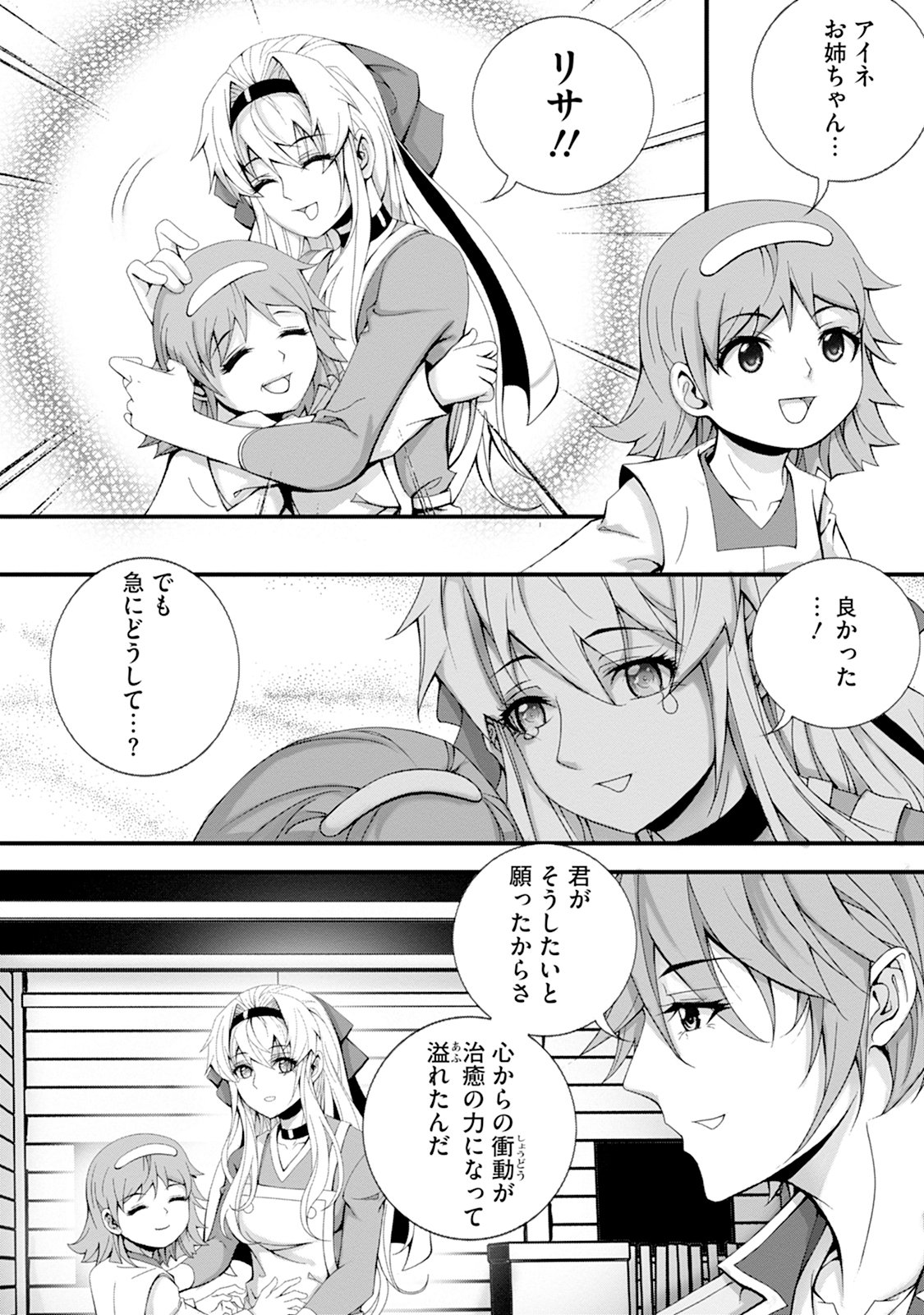 TSUISOU SEIJO WA CHIISANA MURA DE, AISARENAGARA IYASARERU Chap 2 - Pic 9