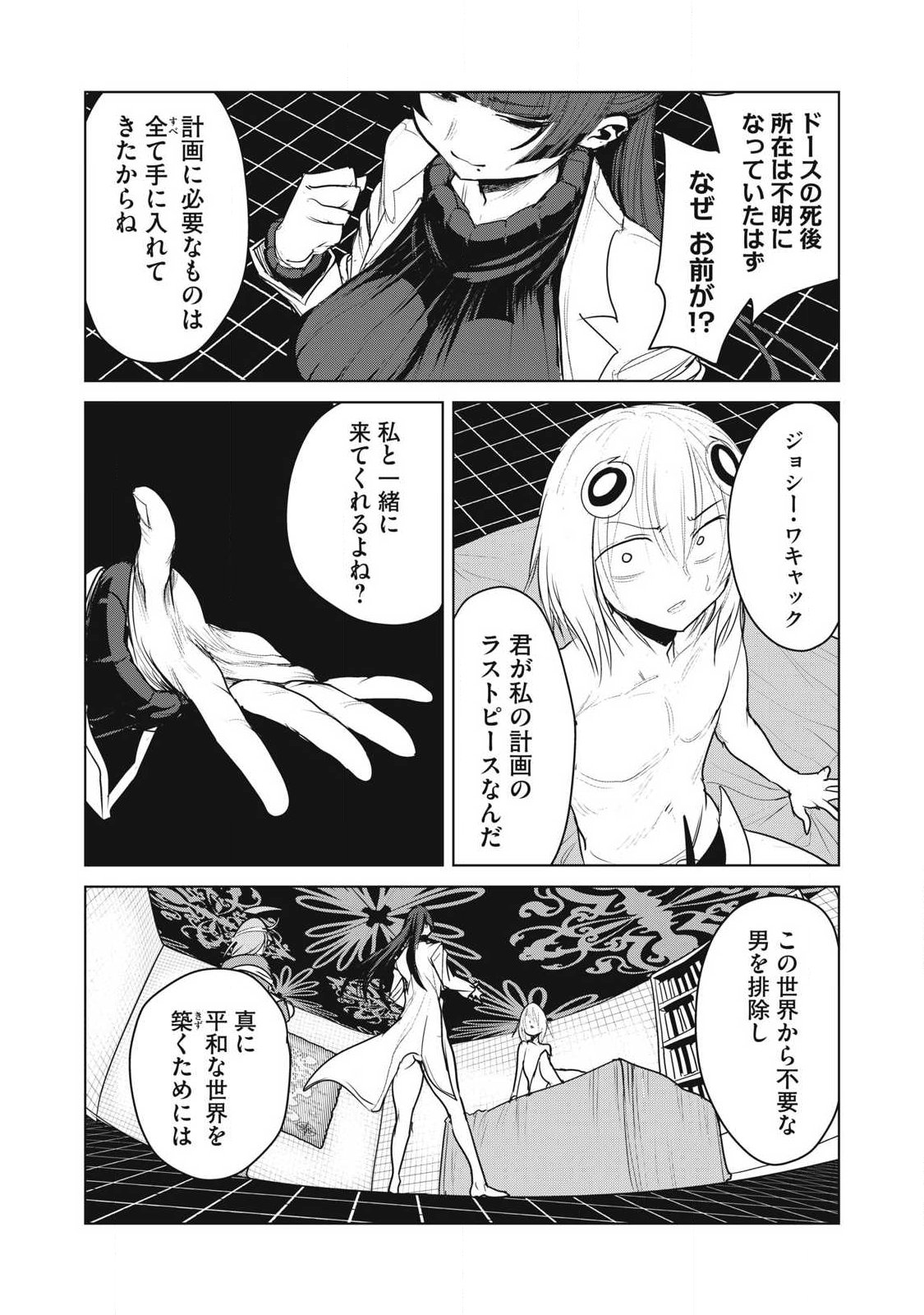 KOKAN MUSOU: KIRAWARE YUUSHA WA MAZOKU NI AISARERU Chap 45 - Pic 21