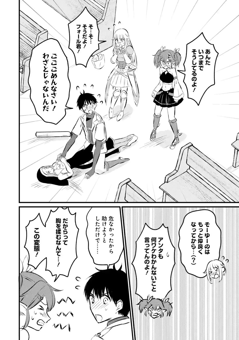 SEKAI SAIKYOU NO DEBUFF UKECOINNIN: NAKAMA NO DEBUFF WO KATAGAWARI SHITE ITARA, ITSU NO MA NI KA MUTEKI NO NIKUTAI GA KANSEI SHITE IMASHITA Chap 11 - Pic 2