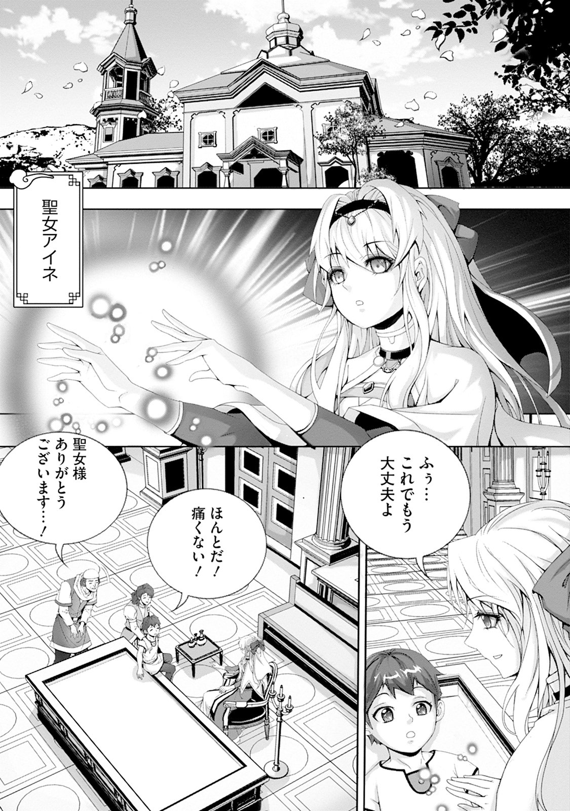 TSUISOU SEIJO WA CHIISANA MURA DE, AISARENAGARA IYASARERU Chap 1 - Pic 3