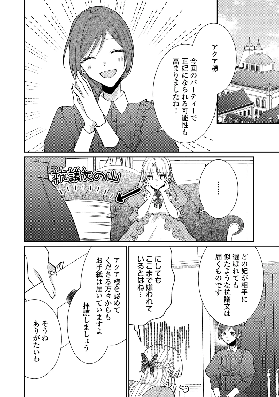 OKAZARI NO SOKUHI DESU NE? WAKARIMASHITA. DOUZO WATASHI NO KOTO WA HOUTOITE KUDASAI! Chap 10 - Pic 26