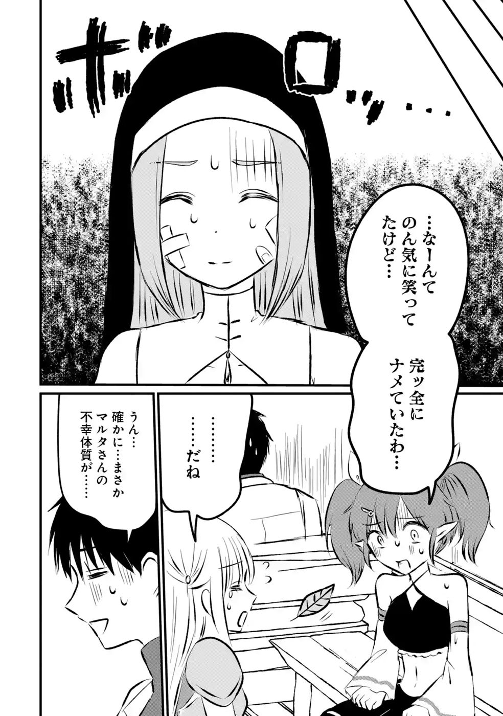 SEKAI SAIKYOU NO DEBUFF UKECOINNIN: NAKAMA NO DEBUFF WO KATAGAWARI SHITE ITARA, ITSU NO MA NI KA MUTEKI NO NIKUTAI GA KANSEI SHITE IMASHITA Chap 11 - Pic 26