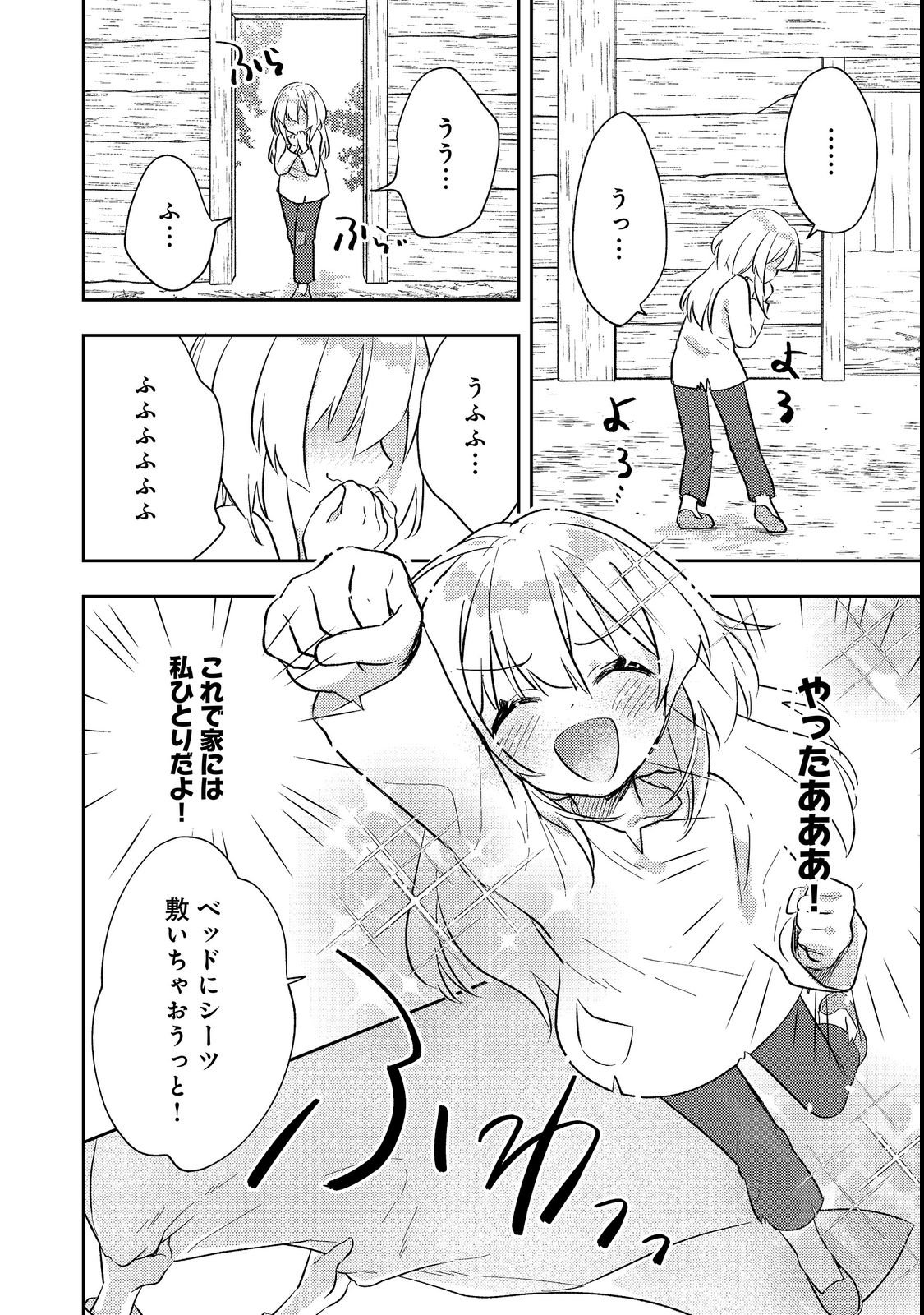 TENSEI NANMIN SHOUJO WA SHIMINKEN WO ZERO KARA MEZASHITE HATARAKIMASU! PART 2 Chap 1 - Pic 4
